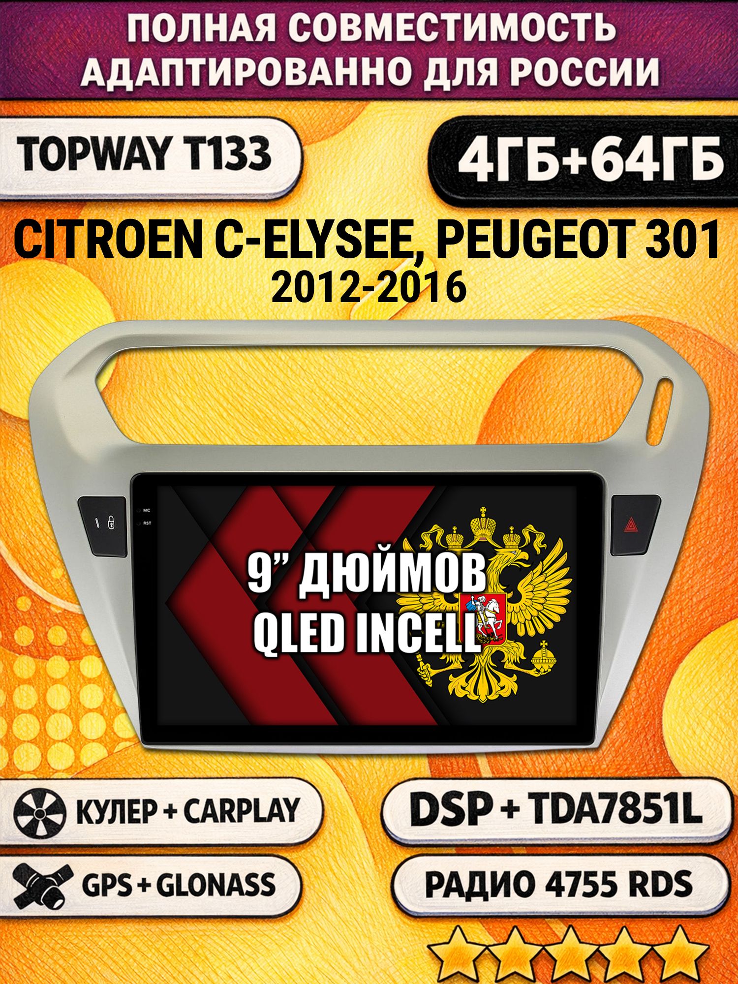 Штатная Андроид магнитола 9 для PEUGEOT 301, CITROEN C-ELYSEE (2012-2016), 4/64гб, DSP, беспроводной CarPlay и Android Auto, GPS и ГЛОНАСС