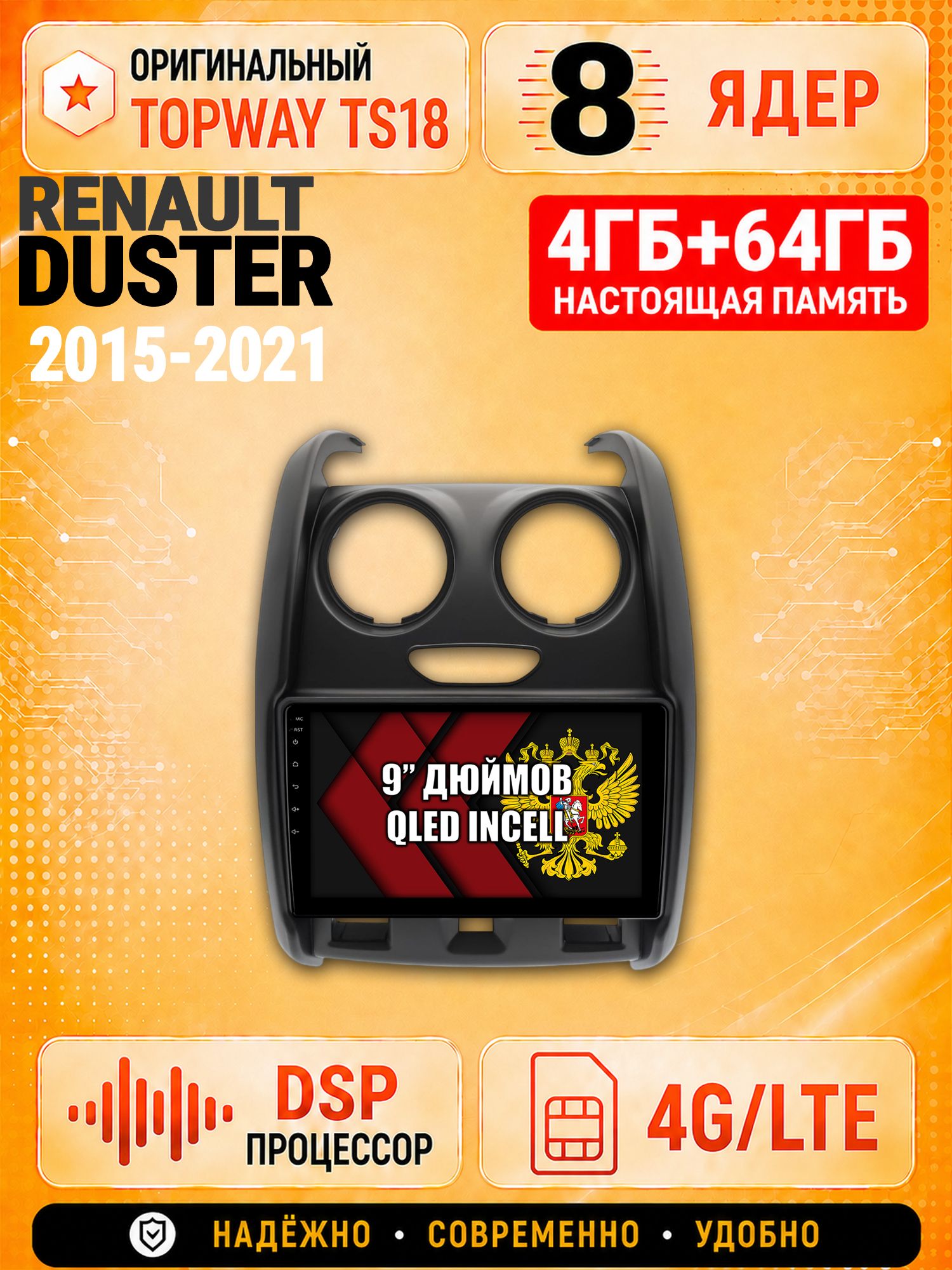 8 ядер 4гб+64гб для RENAULT DUSTER (2015-2021) Рено дастер, Андроид магнитола с Carplay и Android Auto