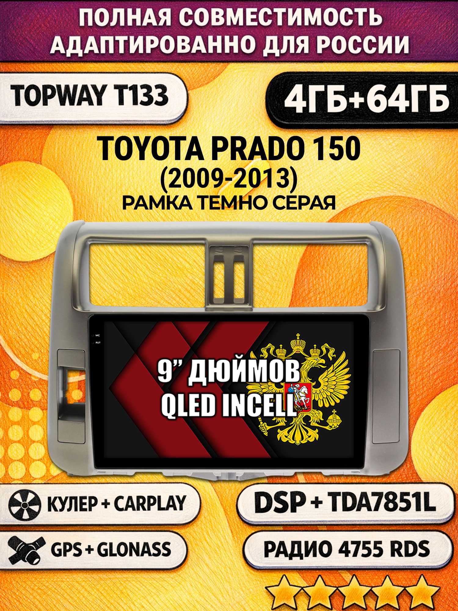 Штатная Андроид магнитола 9 для TOYOTA PRADO 150 (2009-2013), рамка серая, 4/64гб, DSP, беспроводной CarPlay и Android Auto, GPS и ГЛОНАСС