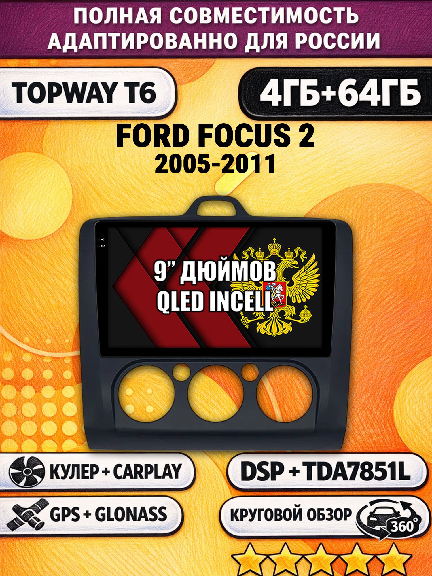 Штатная Андроид магнитола для FORD FOCUS 2 (2005-2011) Форд Фокус, рамка черная матовая, под кондиционер, 4/64гб, 360 обзор, DSP, беспроводной CarPlay/Android Auto, GPS/ГЛОНАСС
