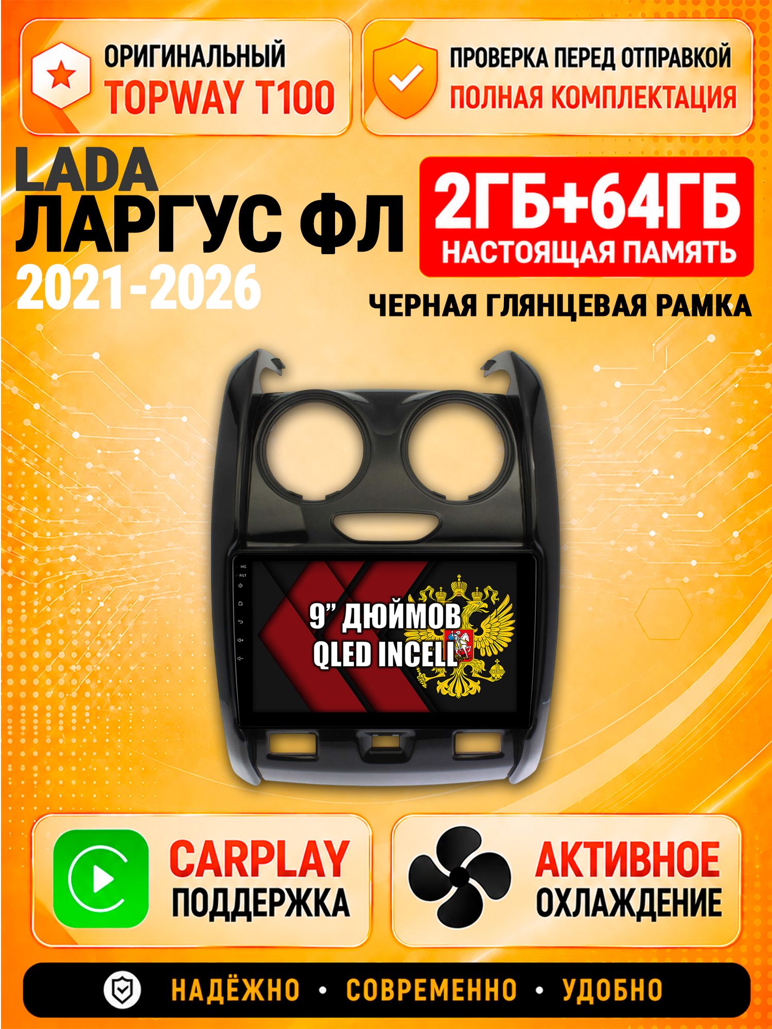 Андроид магнитола в штатное место для Lada Largus Fl / Лада Ларгус Фл (2021 2022 2023 2024 2025), 2/64гб, Qled Incell, Bluetooth, беспроводной CarPlay/Android Auto, Gps/Глонасс, рамка глянец