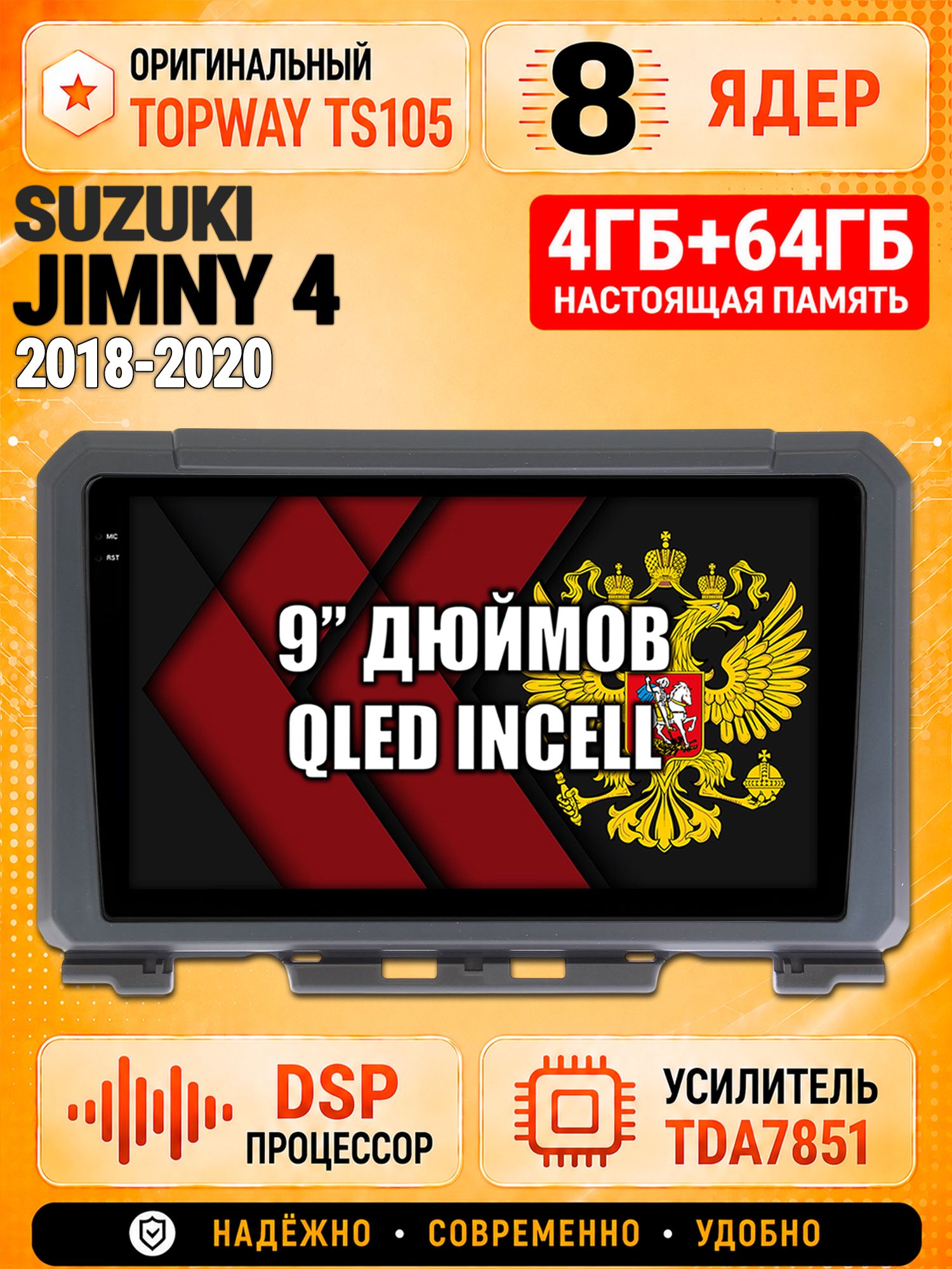 8 ядер TS105, 4ГБ+64ГБ для Suzuki Jimny 4 (2018 2019 2020), Штатная андроид магнитола с DSP, 4G, CarPlay и Android Auto