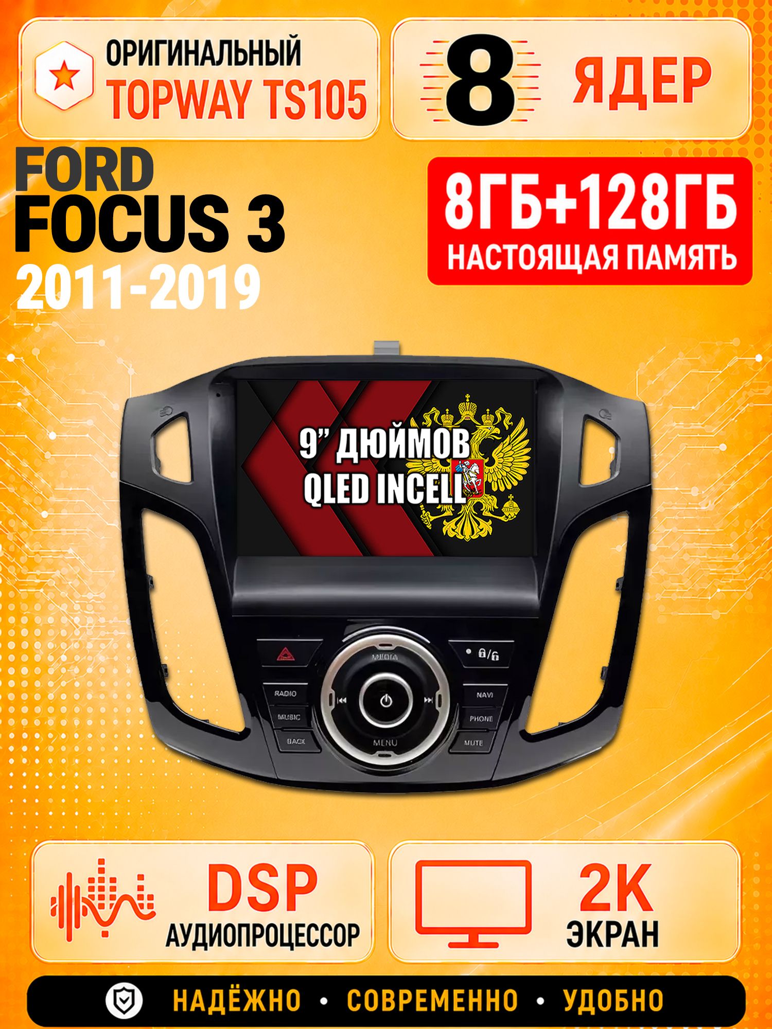 8 ядер TS105, 8гб+128гб, экран 2К, для FORD FOCUS 3 (2011-2019), Андроид автомагнитола с Carplay и Android auto