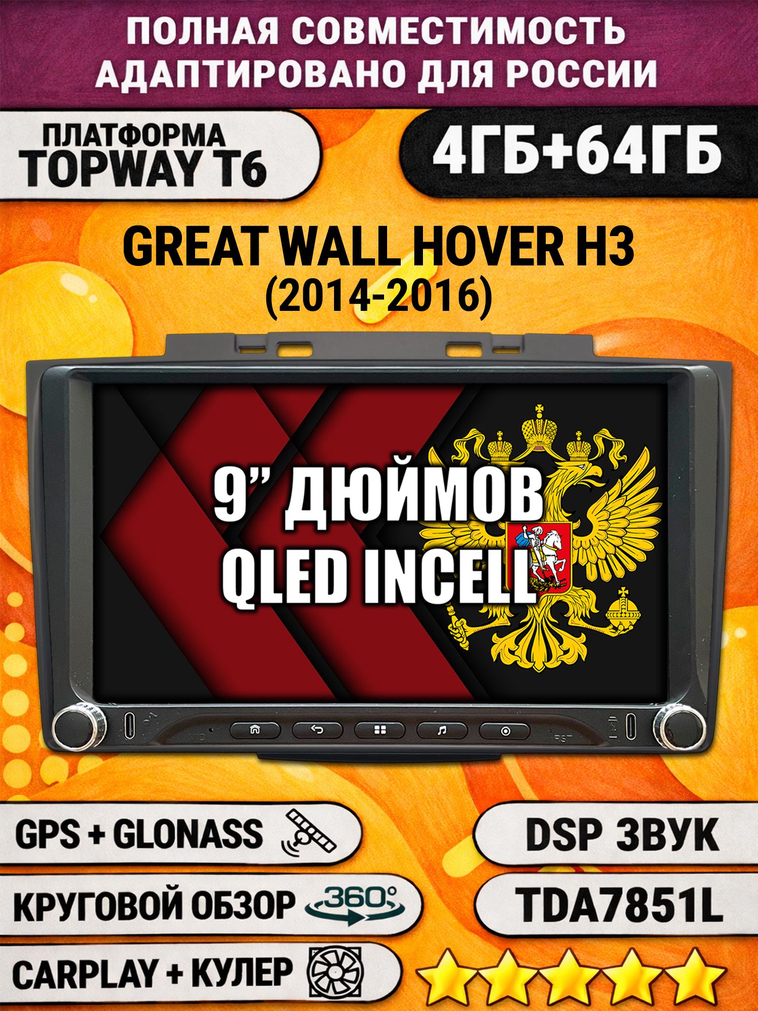 Штатная магнитола Андроид 9 для GREAT WALL HOVER H3 (2014-2016), HAVAL H5 (2012-2021), 4/64гб, DSP, 360 обзор, беспроводной CarPlay и Android Auto, GPS и ГЛОНАСС