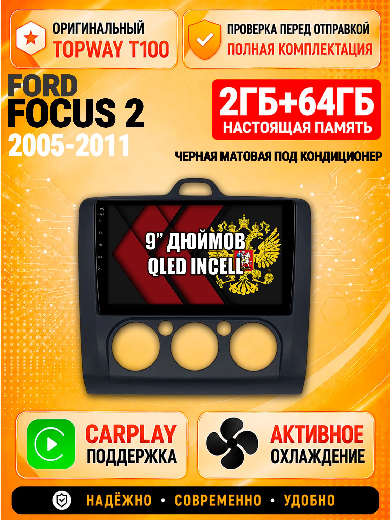 Андроид магнитола в штатное место для Ford Focus (2005-2011) Фокус, рамка черная матовая, под кондиционер, 2/64гб, Qled Incell, Bluetooth, беспроводной CarPlay/Android Auto, Gps/Глонасс