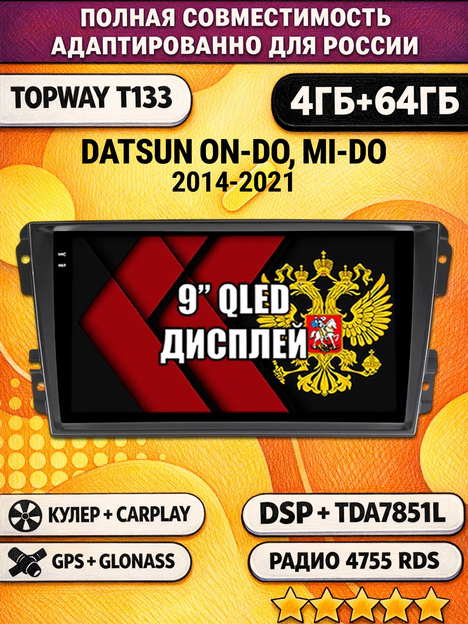 Штатная Андроид магнитола 9 для DATSUN On-Do Mi-Do (2014-2021), 4/64гб, DSP, беспроводной CarPlay и Android Auto, GPS и ГЛОНАСС