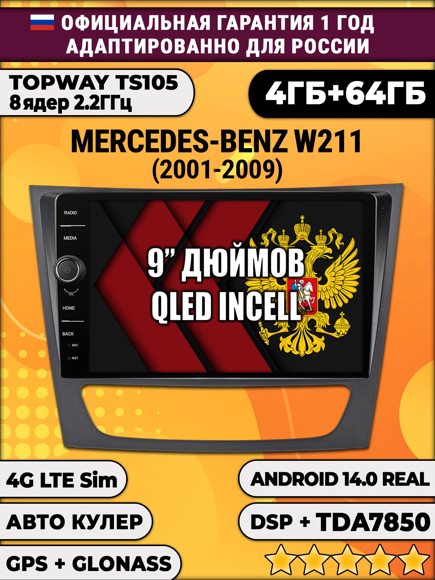 Штатная Андроид магнитола 9 для Mercedes Benz E-Class W211 (2001 2002 2003 2004 2005 2006 2007 2008 2009), TS105 8 ядер, 4/64гб, Qled Incell, CarPlay/Android Auto, Gps/Глонасс