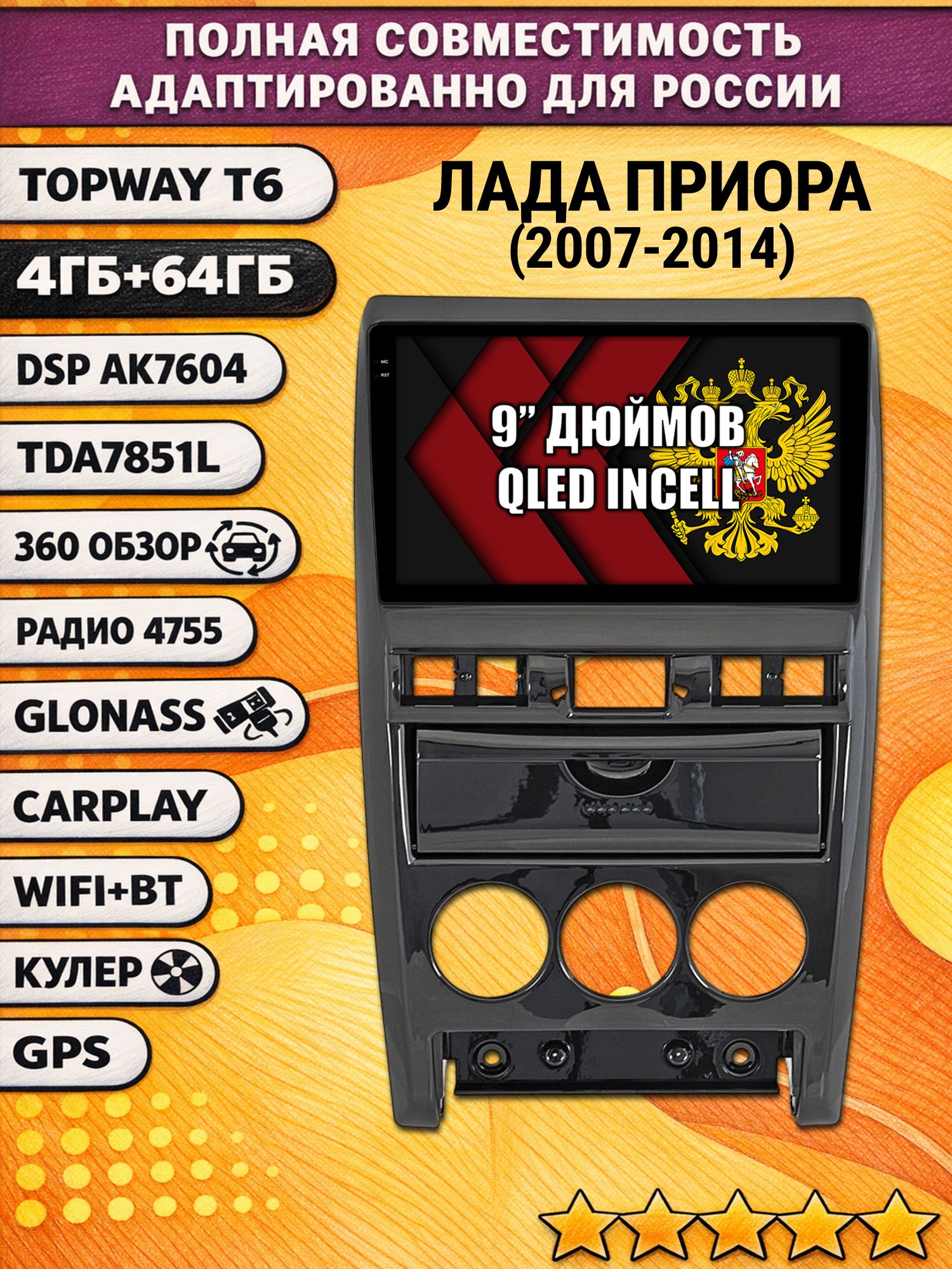 Штатная Андроид магнитола для ЛАДА ПРИОРА (2007-2014), LADA PRIORA, 4/64гб, 360 обзор, DSP, беспроводной CarPlay/Android Auto, GPS/ГЛОНАСС