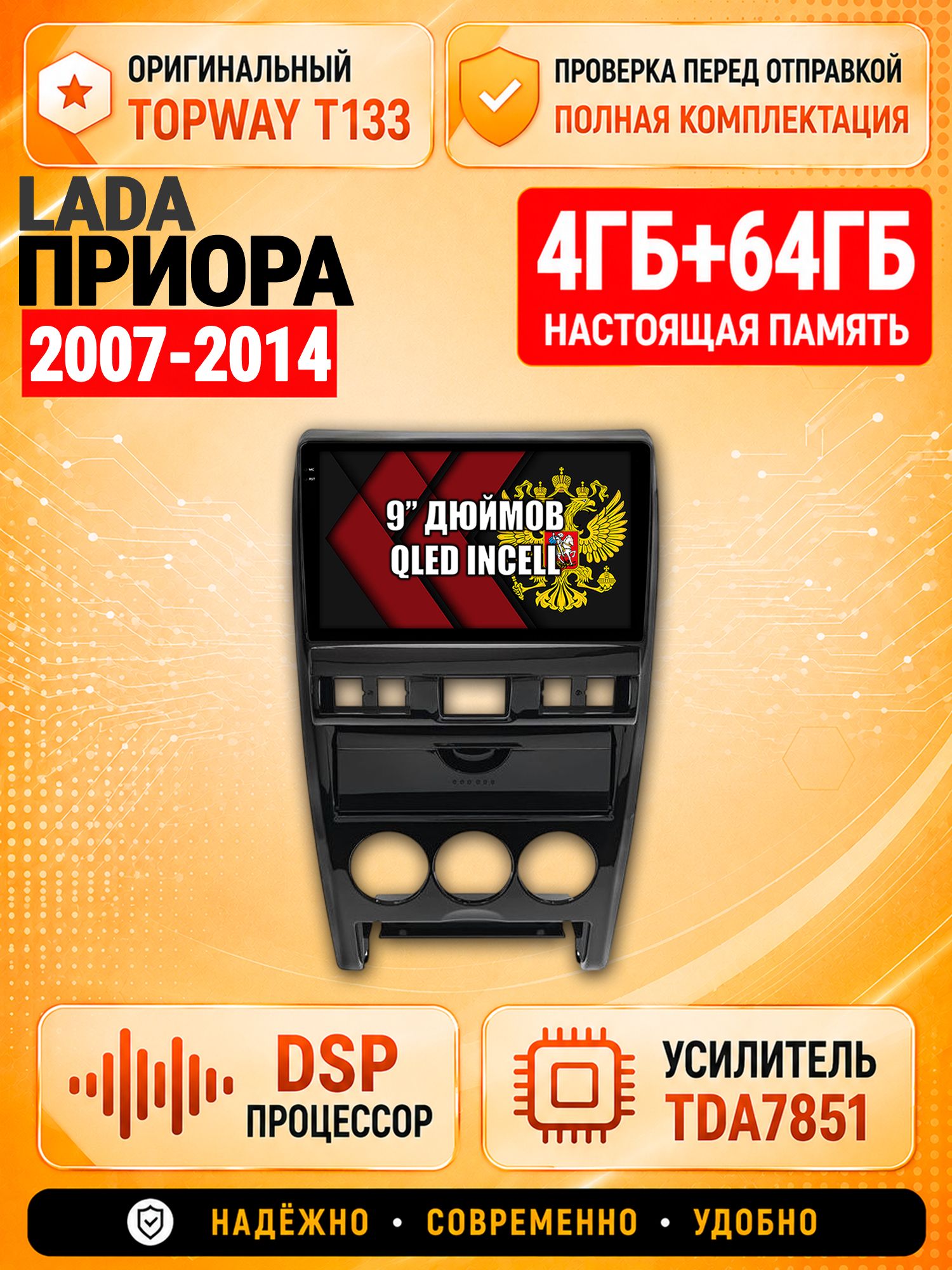 Магнитола для ЛАДА ПРИОРА (2007-2014), 4/64гб, DSP, беспроводной CarPlay и Android Auto, GPS и ГЛОНАСС