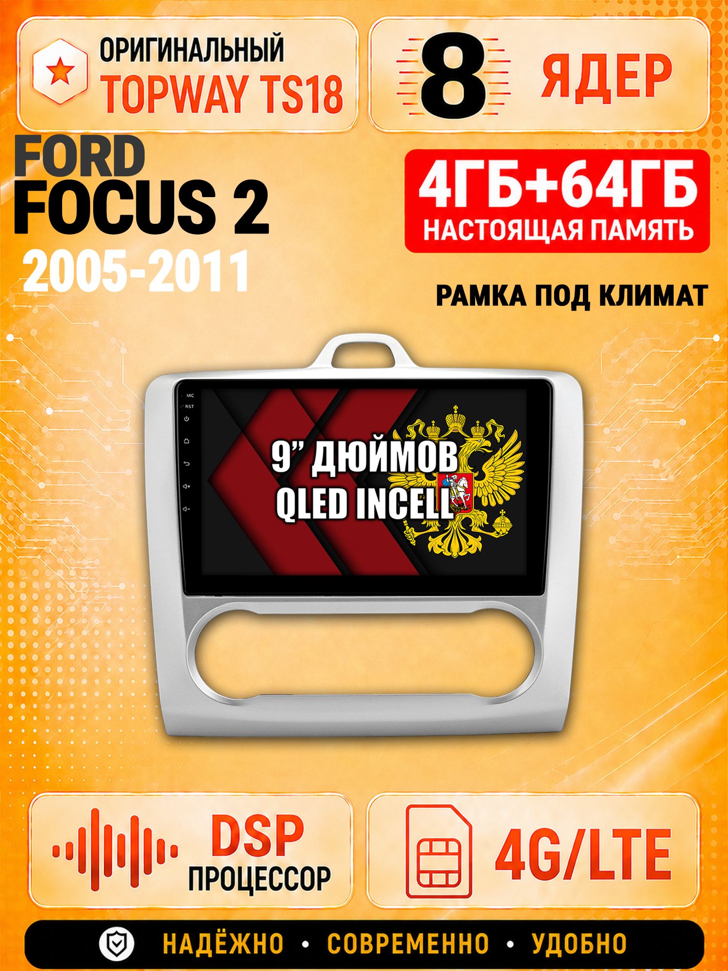8 ядер 4гб+64гб для FORD FOCUS 2 (2005-2011) Форд Фокус, под климат, Андроид магнитола с Carplay и Android Auto