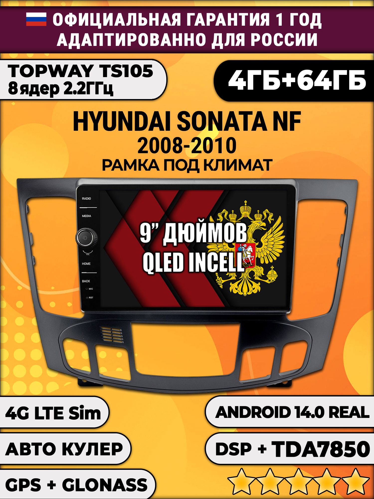 Штатная Андроид магнитола 9 для Hyundai Sonata Nf (2008 2009 2010), под климат, TS105 8 ядер, 4/64гб, Qled Incell, CarPlay/Android Auto, Gps/Глонасс