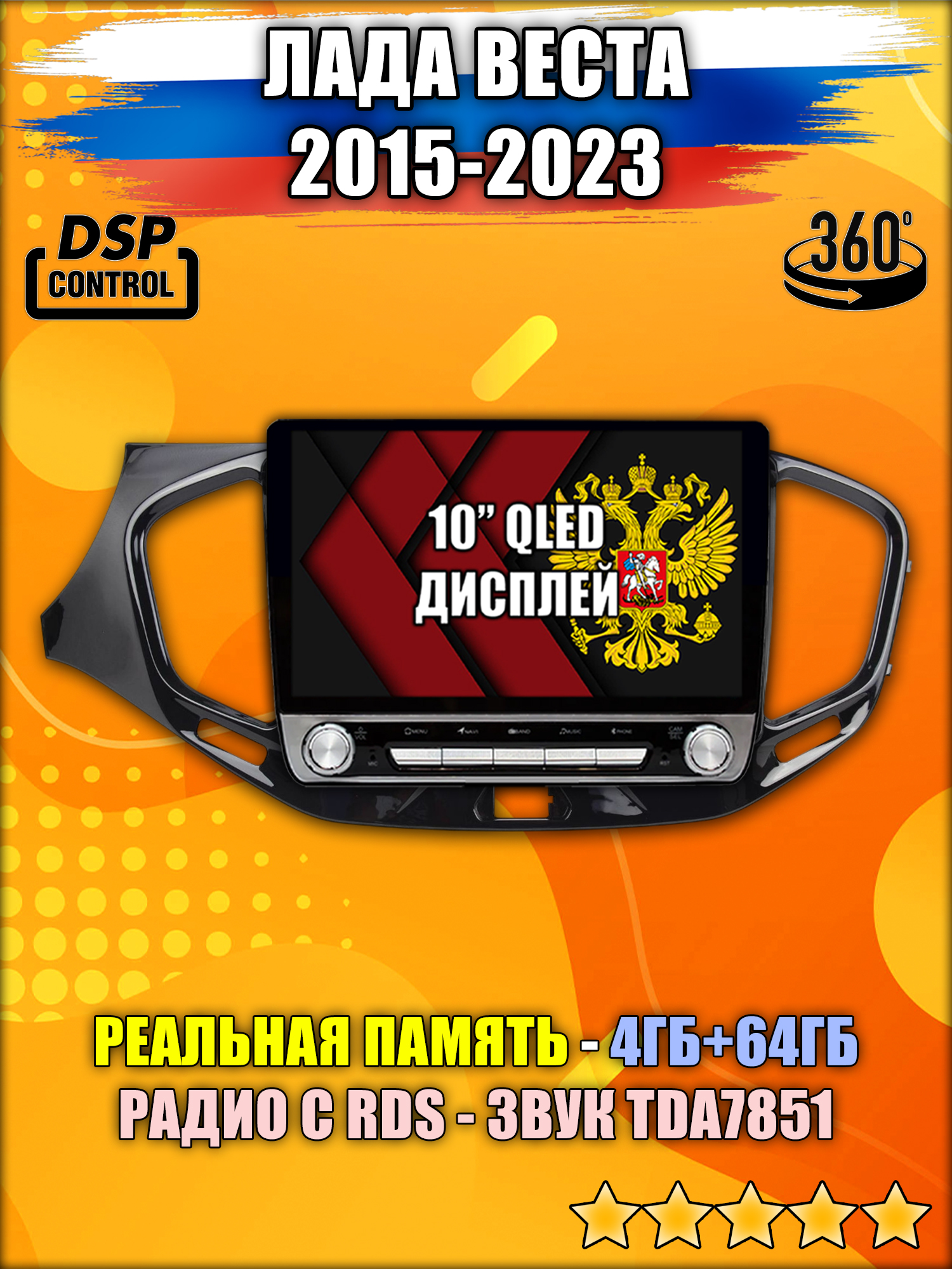 4гб+64гб с DSP для ЛАДА ВЕСТА (2015 2016 2017 2018 2019 2020 2021 2022 2023), LADA VESTA, рамка черная глянцевая, магнитола с усилителем звука TDA7851 и поддержкой 360 камер