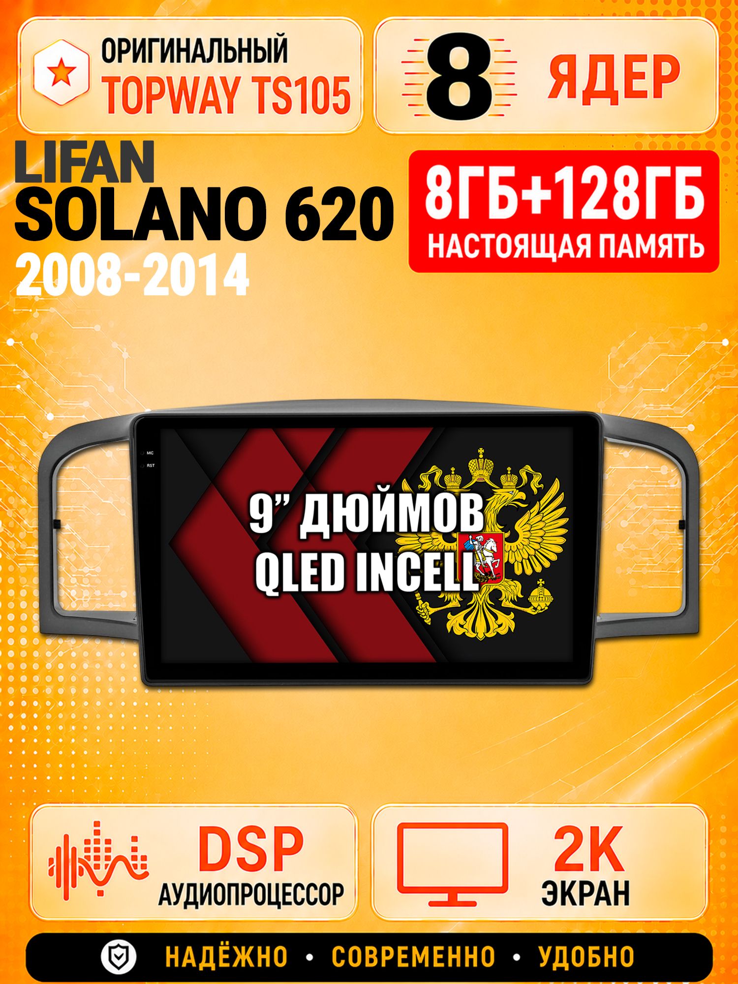 8 ядер TS105, 8гб+128гб, экран 2К, для LIFAN SOLANO 620 (2008-2014), Андроид автомагнитола с Carplay и Android auto