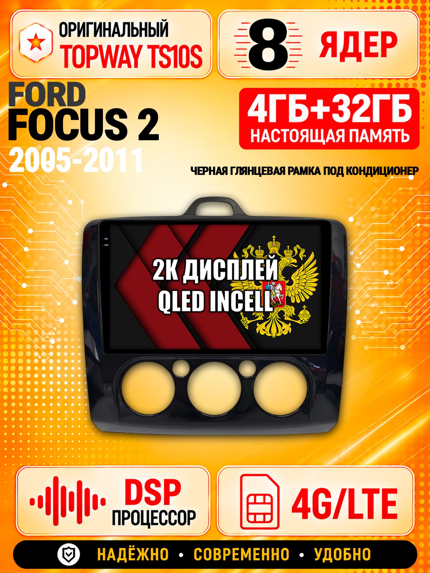 8 ядер TS10S, память 4гб+32гб и экран 2К, для FORD FOCUS 2 (2005 2006 2007 2008 2009 2010 2011) Форд Фокус, Android магнитола с Carplay и 4G LTE - Рамка под кондиционер - черная глянцевая