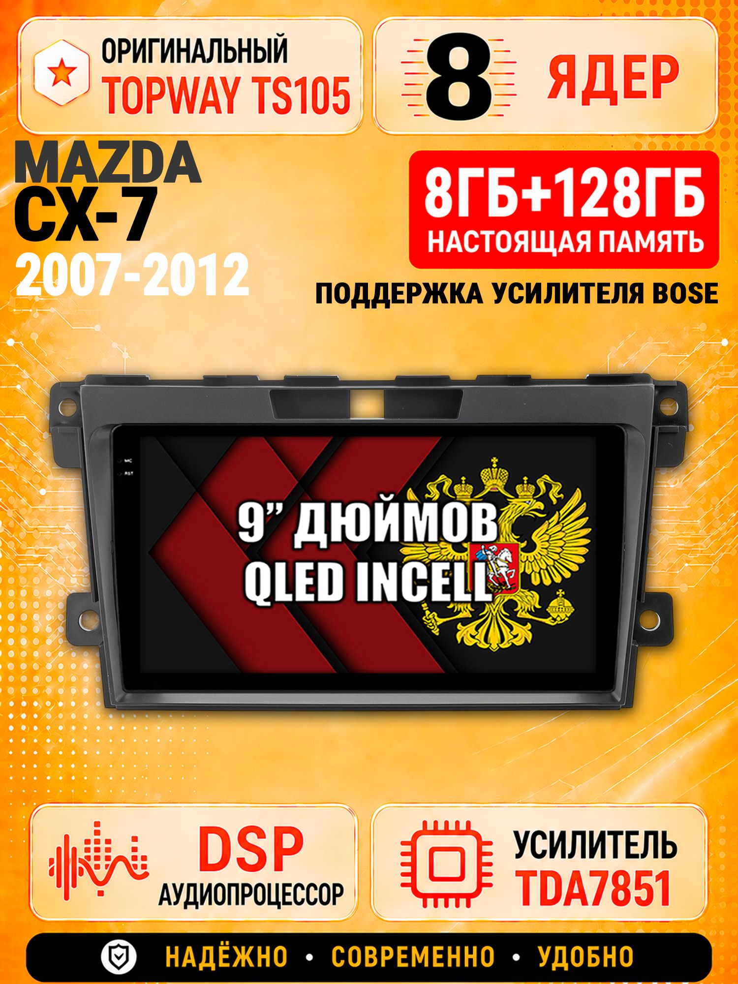 8 ядер TS105 с памятью 8гб+128гб для Mazda CX-7 (2007-2012) Мазда сх7, Штатная андроид магнитола, DSP, 4G, беспроводной CarPlay/Android Auto, поддерживает Bose
