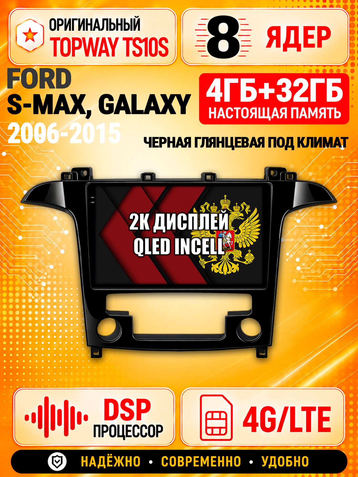 8 ядер TS10S, память 4гб+32гб и экран 2К, для FORD S-MAX, GALAXY (2006-2015) Рамка под климат контроль черный глянец, Android магнитола с Carplay и 4G LTE