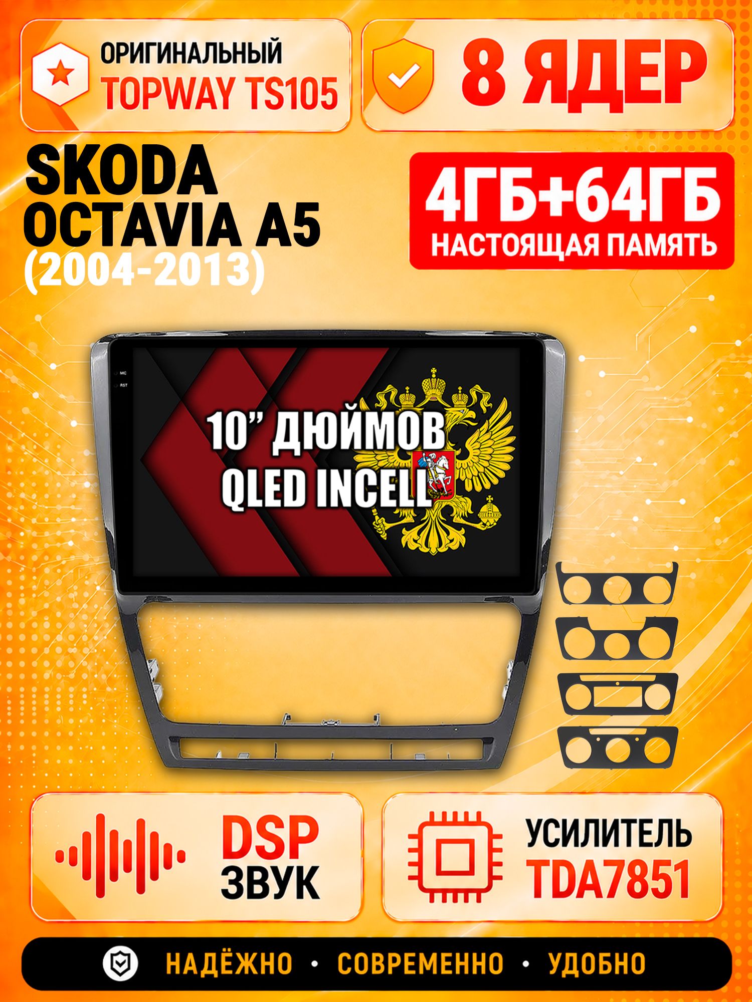 TS105 8 ядер, 4гб+64гб для SKODA OCTAVIA A5 (2004-2013), Android магнитола, рамка черная