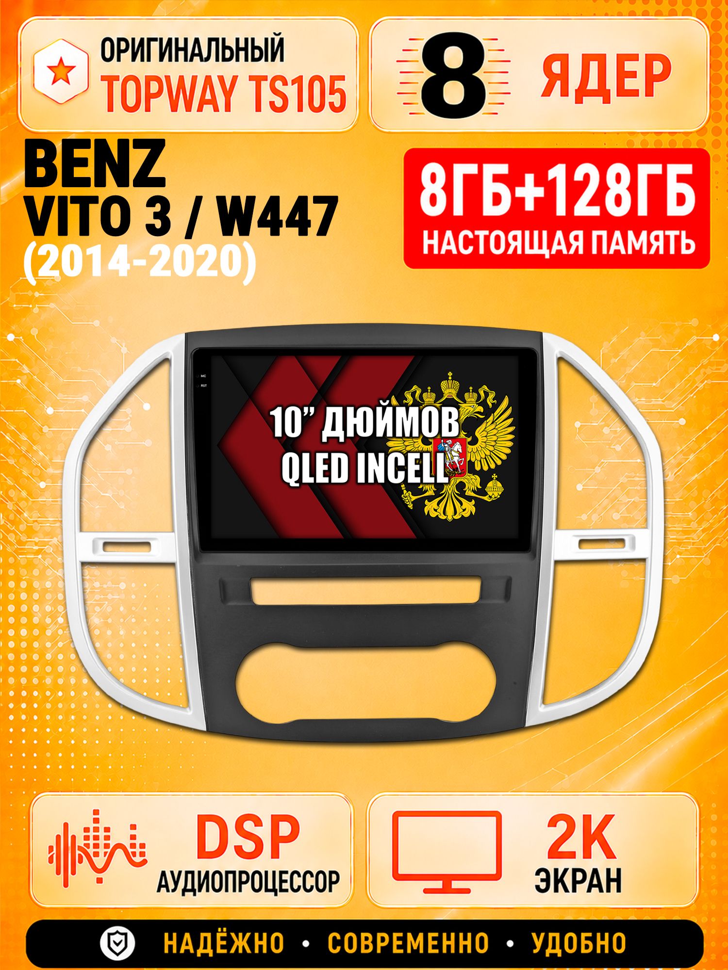TS105 8 ядер, 8гб+128гб экран 2К для MERCEDES-BENZ VITO 3 W447 (2014-2020), Android магнитола
