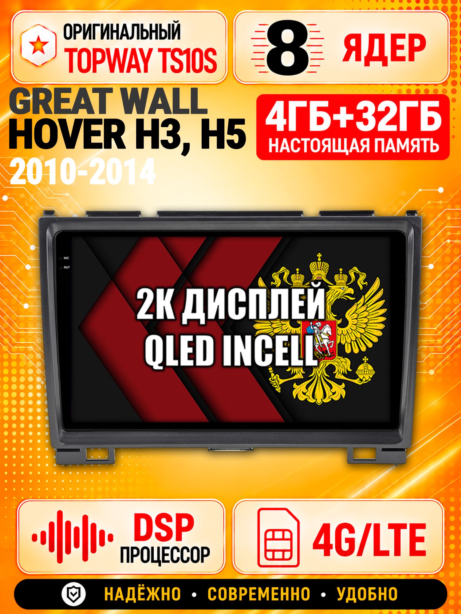 8 ядер TS10S, память 4гб+32гб и экран 2К, для GREAT WALL HOVER H3 (2010 2011 2012 2013 2014), H5 (2010-2012) Ховер, Android магнитола с Carplay и 4G LTE