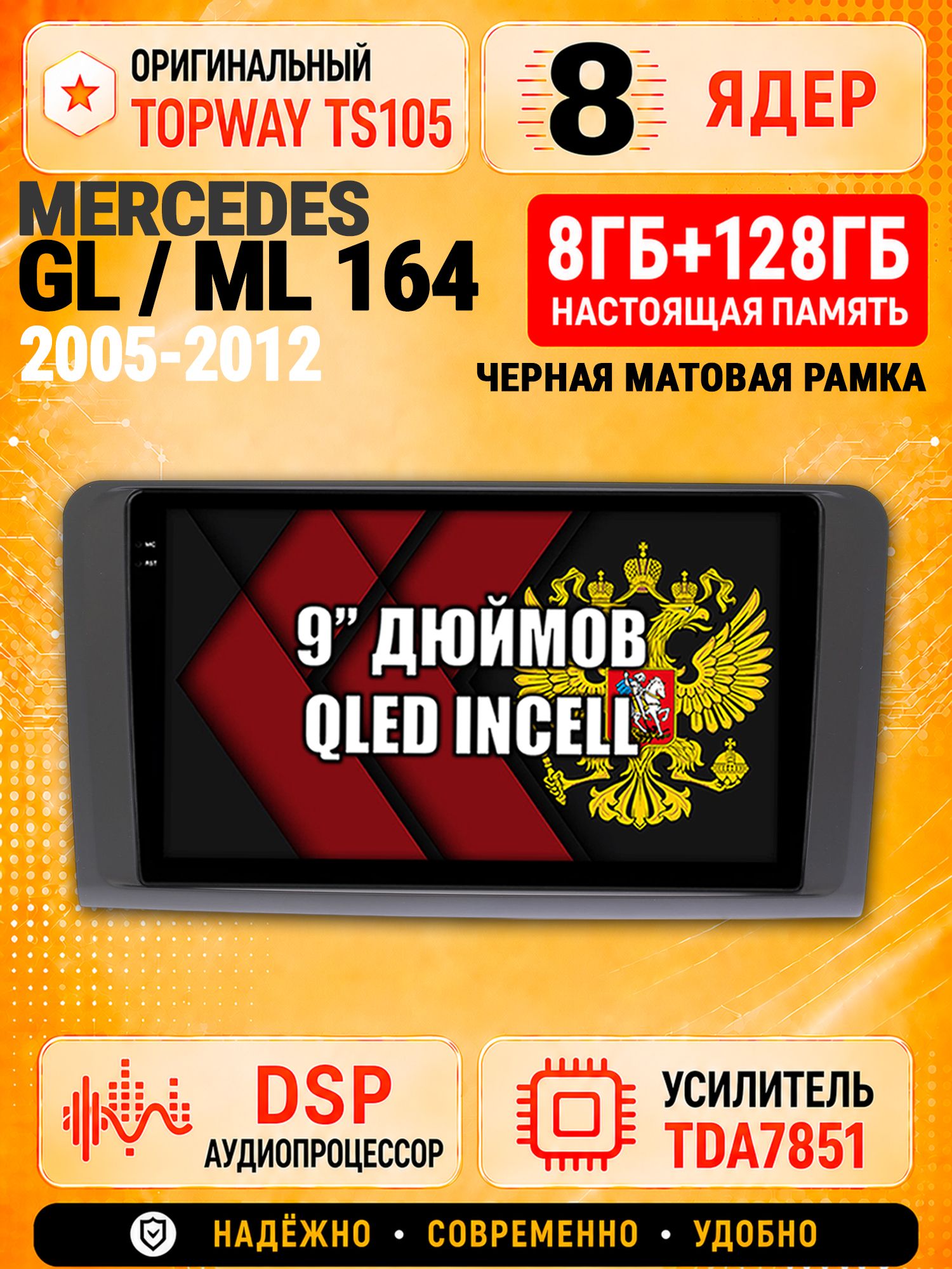 8 ядер TS105 с памятью 8гб+128гб для Mercedes Benz W164 X164 (GL/ML), Штатная андроид магнитола, DSP, 4G, беспроводной CarPlay/Android Auto - Рамка черная матовая