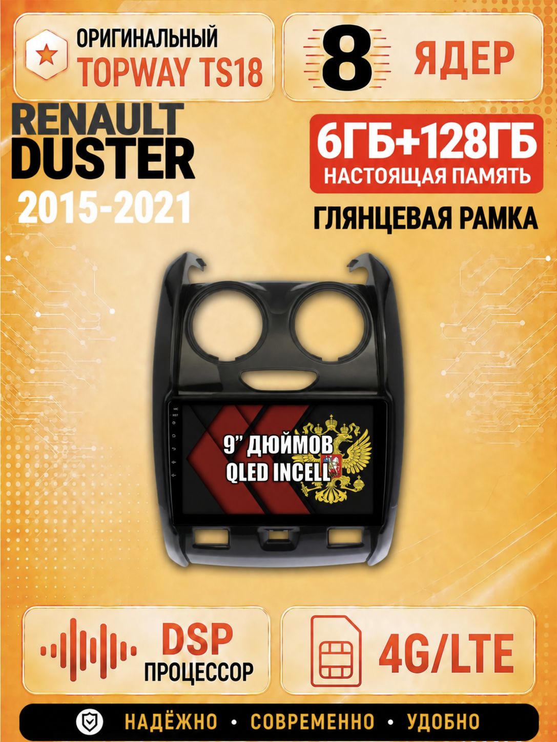 8 ядер 6гб+128гб для RENAULT DUSTER (2015-2021) Рено дастер, Андроид магнитола с Carplay и Android Auto