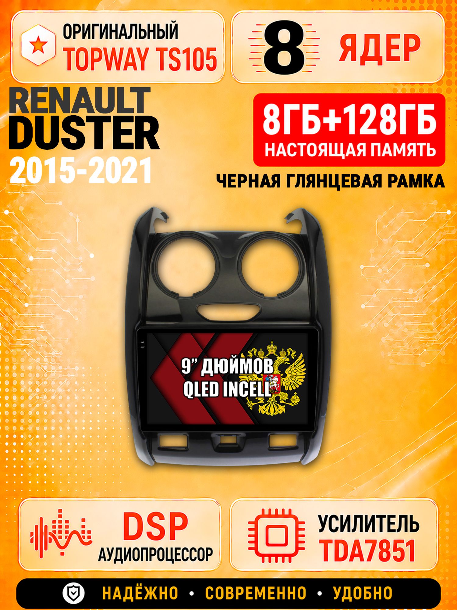 8 ядер TS105 с памятью 8гб+128гб для Renault Duster (2015-2021) Рено дастер, Штатная андроид магнитола, DSP, 4G, беспроводной CarPlay/Android Auto