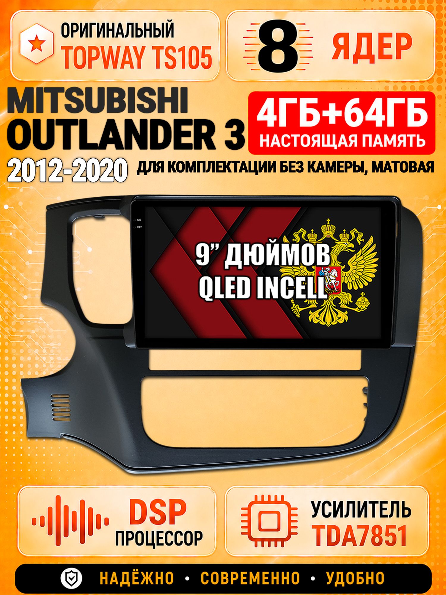 8 ядер TS105, 4ГБ+64ГБ для Mitsubishi Outlander 3 (2012-2020), на комплектацию без штатной камеры, матовая, Штатная андроид магнитола с DSP, 4G, CarPlay и Android Auto