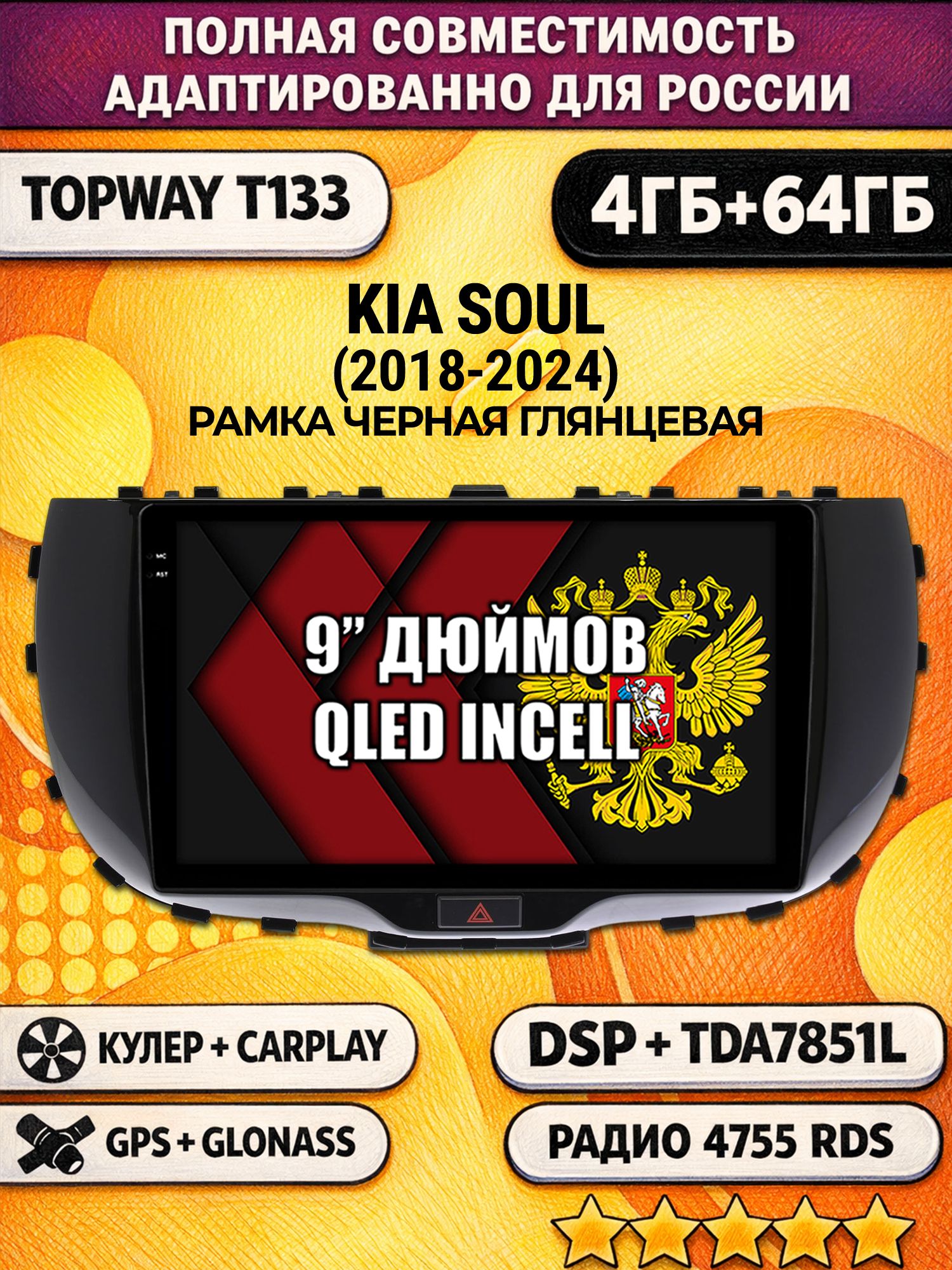 Штатная Андроид магнитола 9 для KIA SOUL (2018-2024), 4/64гб, DSP, беспроводной CarPlay и Android Auto, GPS и ГЛОНАСС