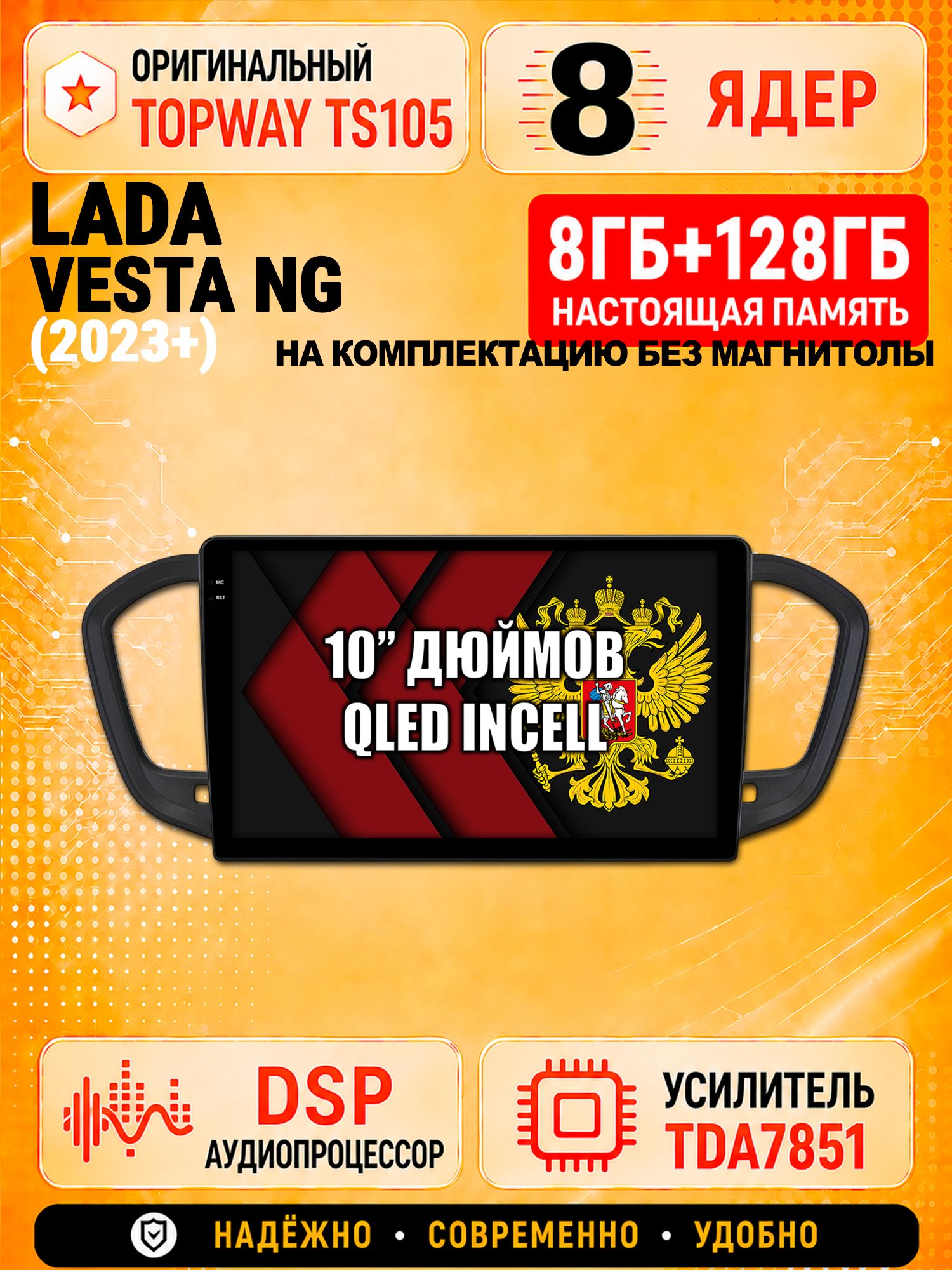 8 ядер TS105, 8гб+128гб для LADA VESTA NG (2023 2024 2025) ЛАДА ВЕСТА НОВАЯ - на комплектацию без магнитолы, Android автомагнитола