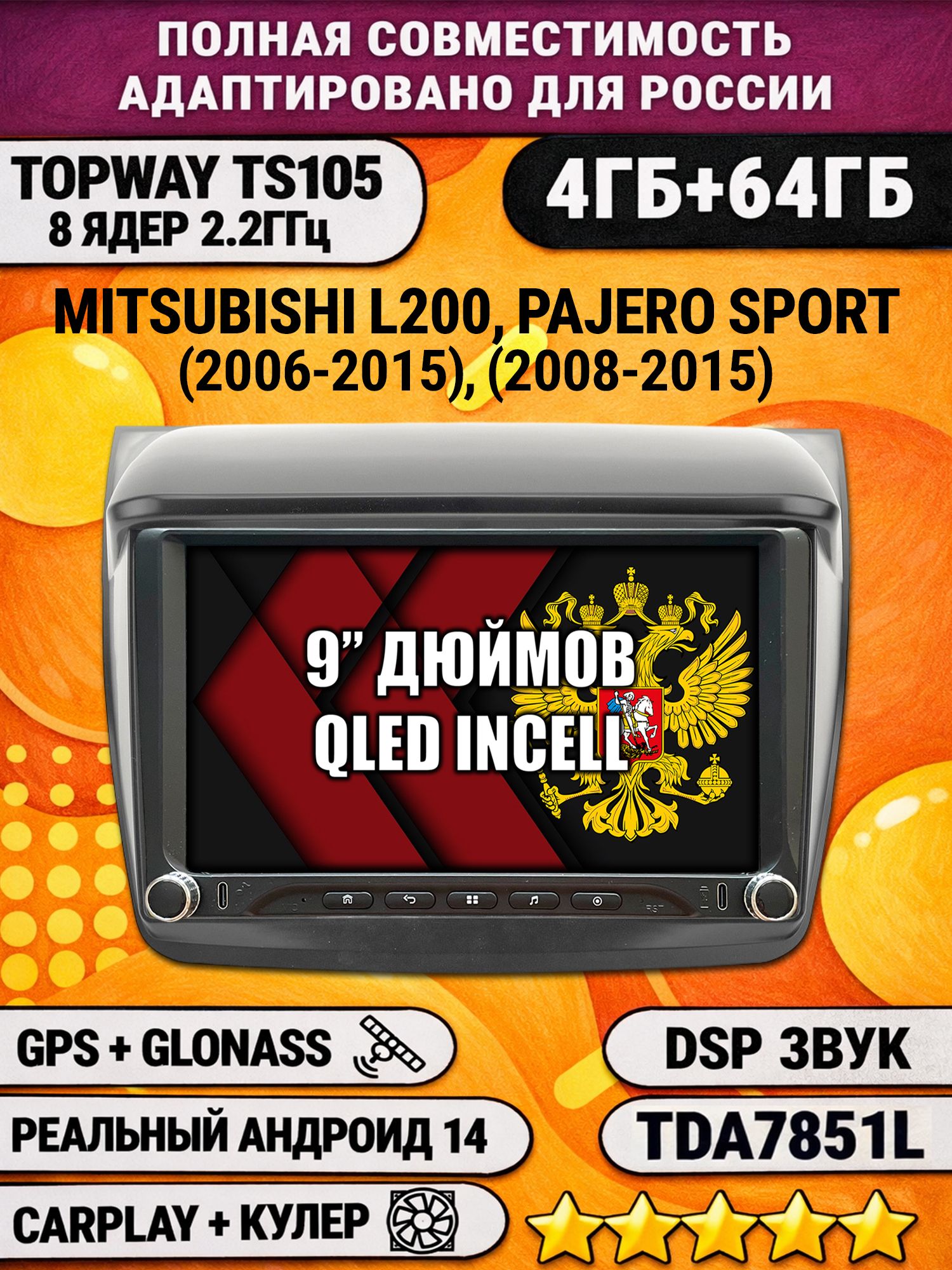 Штатная магнитола Андроид 9 для MITSUBISHI L200 (2006-2015), PAJERO SPORT (2008-2015), 4/64гб, DSP, Topway TS105, беспроводной CarPlay и Android Auto, GPS и ГЛОНАСС