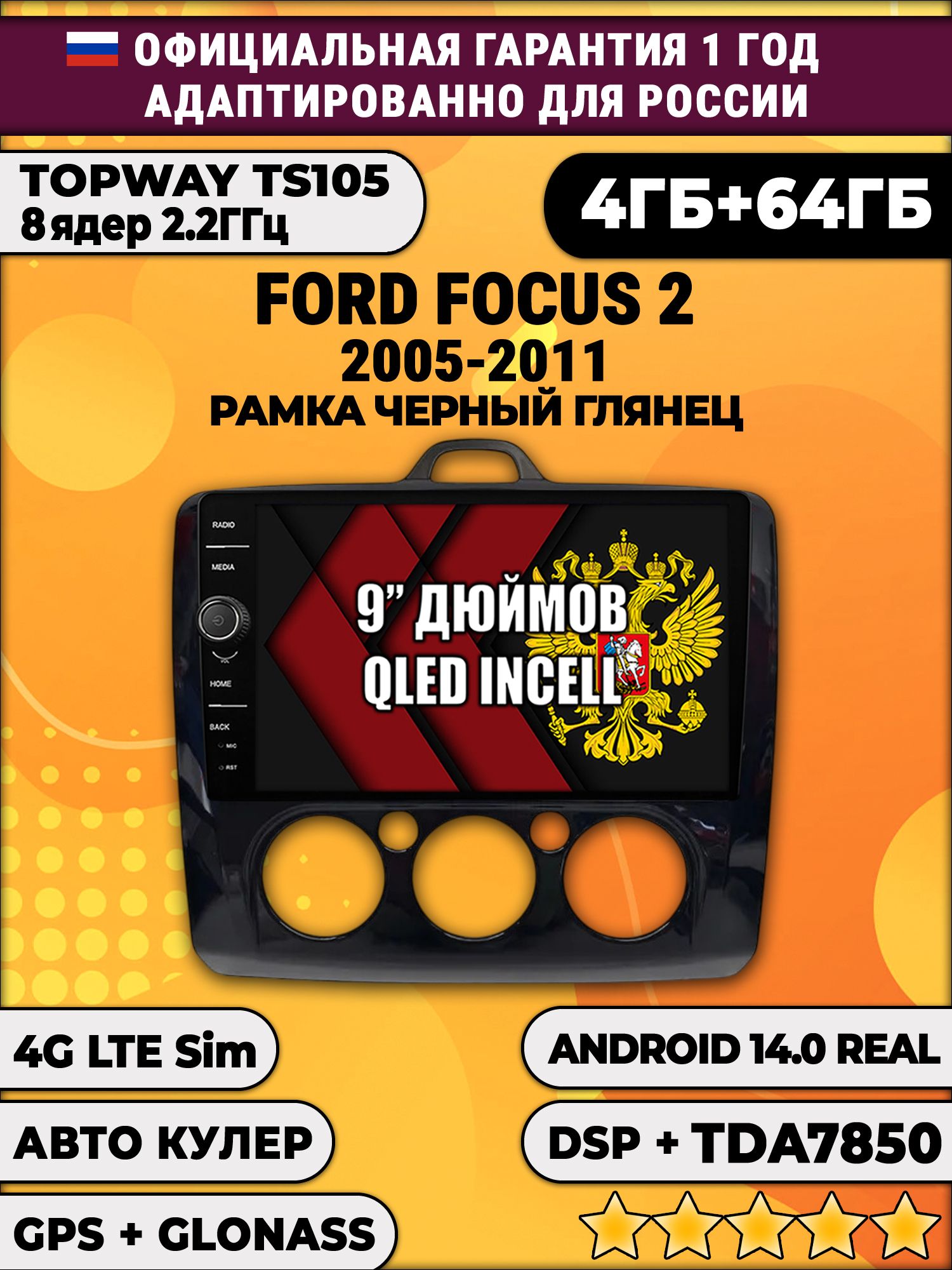 Штатная Андроид магнитола 9 для Ford Focus (2005 2006 2007 2008 2009 2010 2011) Фокус, рамка черная глянцевая, под кондиционер, TS105 8 ядер, 4/64гб, Qled Incell, CarPlay/Android Auto, Gps/Глонасс