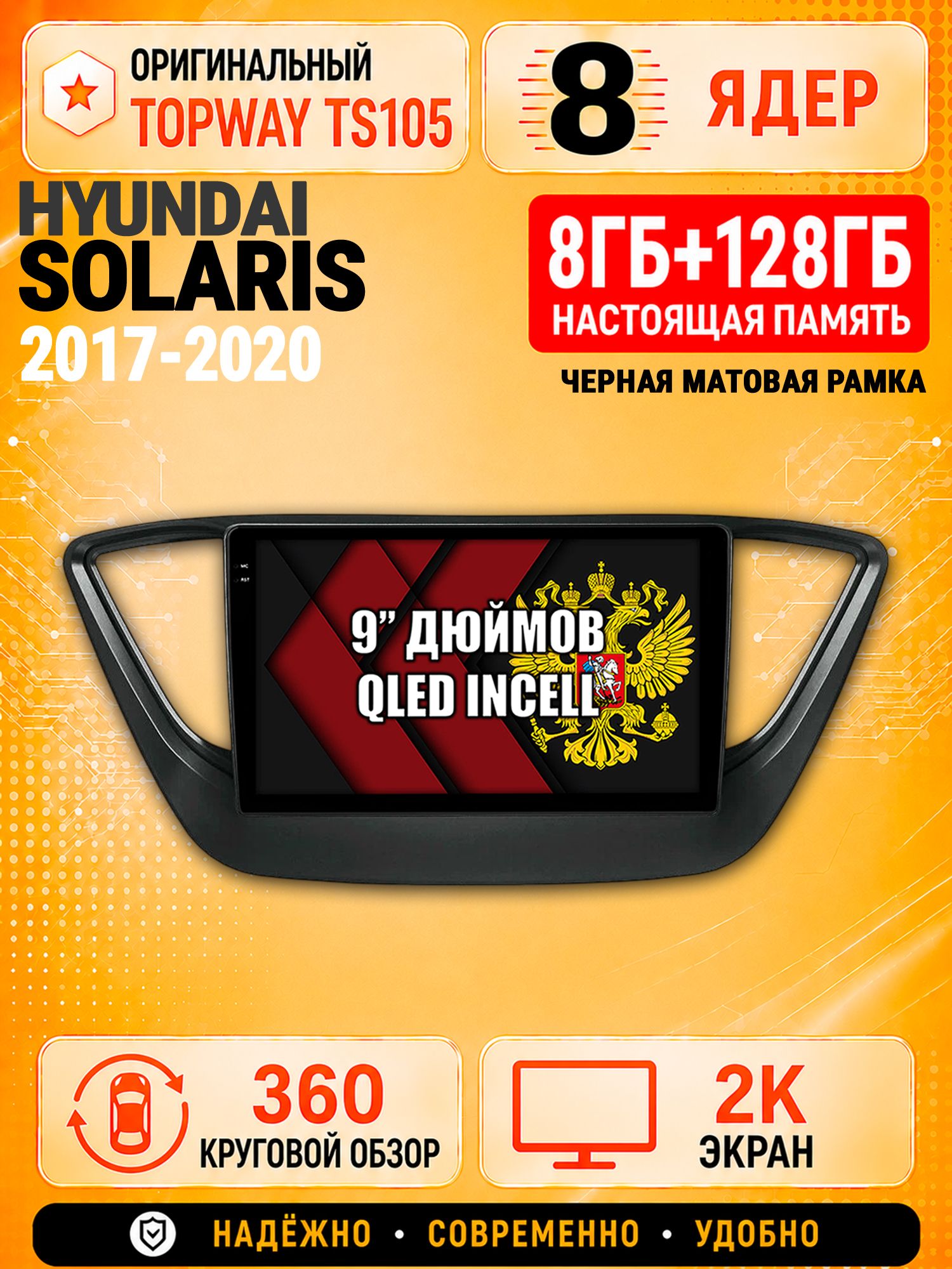 8 ядер TS105, 8гб+128гб, экран 2К и круговой обзор 360, для HYUNDAI SOLARIS (2017 2018 2019 2020) Соларис, Андроид магнитола с Carplay, рамка черная матовая