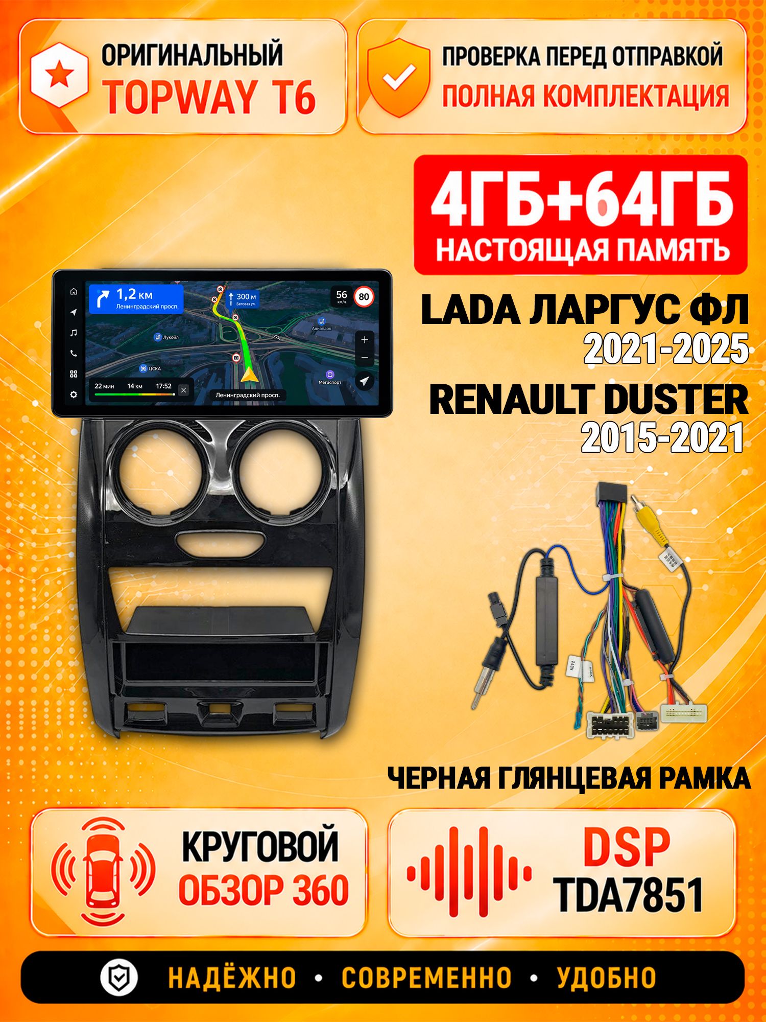 4гб+64гб с DSP и 360 для ЛАДА ЛАРГУС ФЛ (2021+) / RENAULT DUSTER (2015-2021), Андроид магнитола с Carplay и Android auto