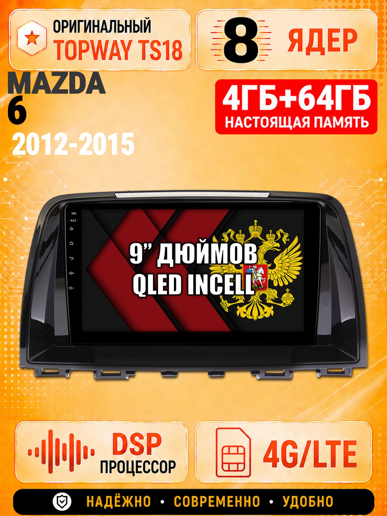8 ядер 4гб+64гб для MAZDA 6 (2012-2015), Андроид магнитола с Carplay и Android auto