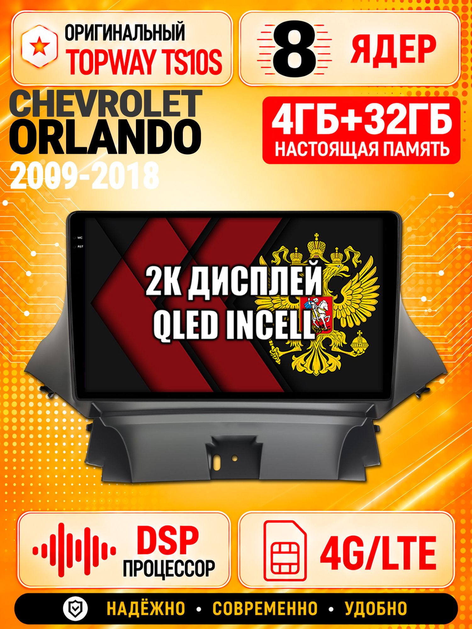 8 ядер TS10S, память 4гб+32гб и экран 2К, для CHEVROLET ORLANDO (2009-2018), Android магнитола с Carplay и 4G LTE