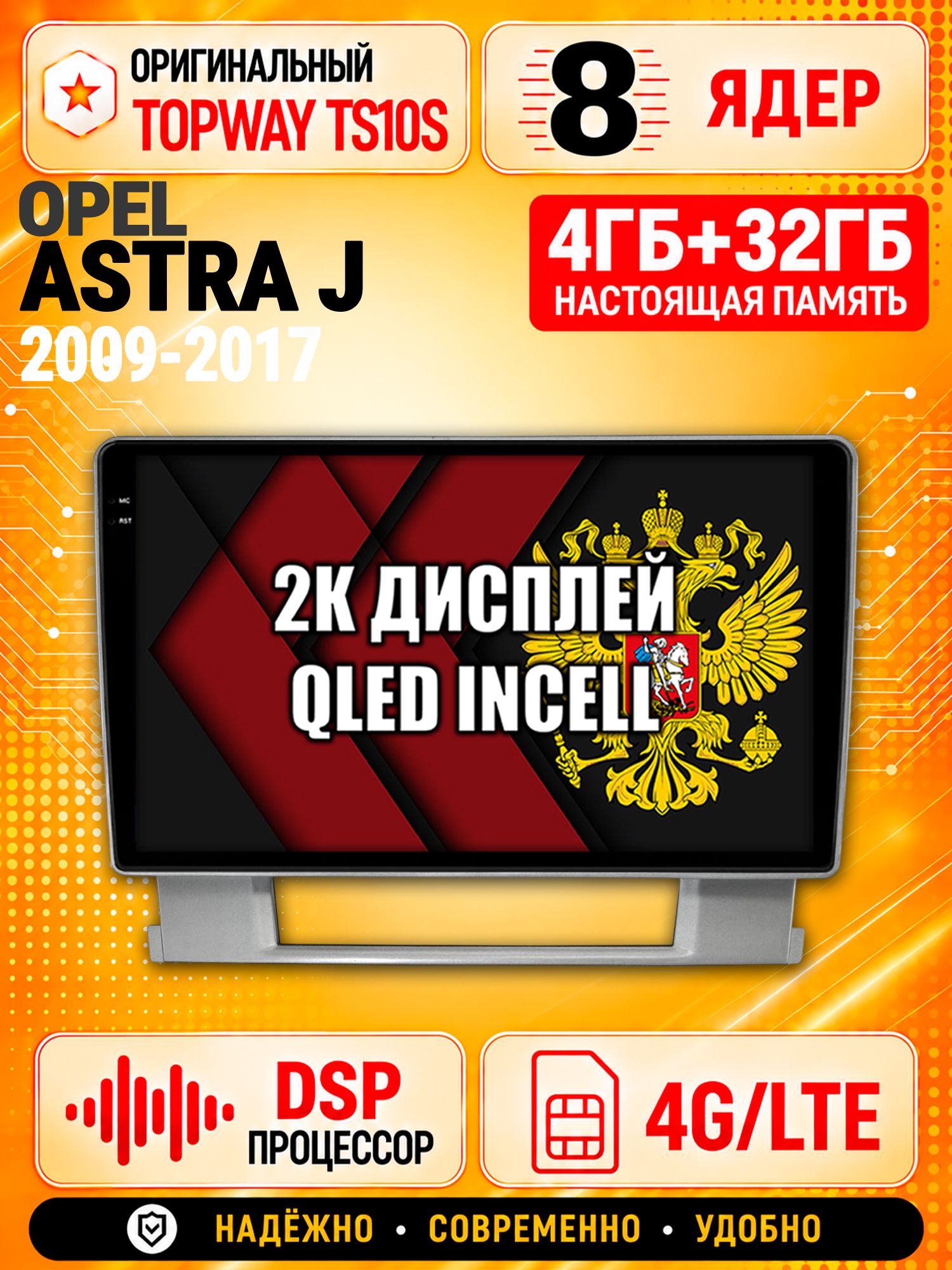 8 ядер TS10S, память 4гб+32гб и экран 2К, для OPEL ASTRA J (2009-2017), Android магнитола с Carplay и 4G LTE