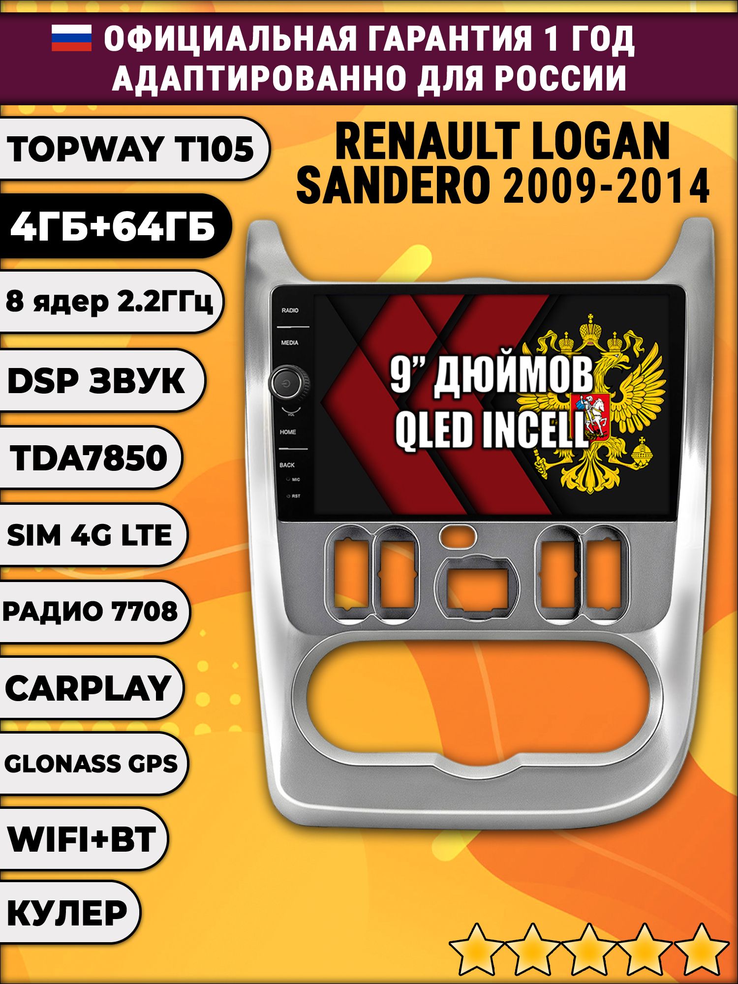 Штатная Андроид магнитола 9 для Renault Logan (2009-2014), Sandero (2009-2014), рамка серебро, TS105 8 ядер, 4/64гб, Qled Incell, CarPlay/Android Auto, Gps/Глонасс