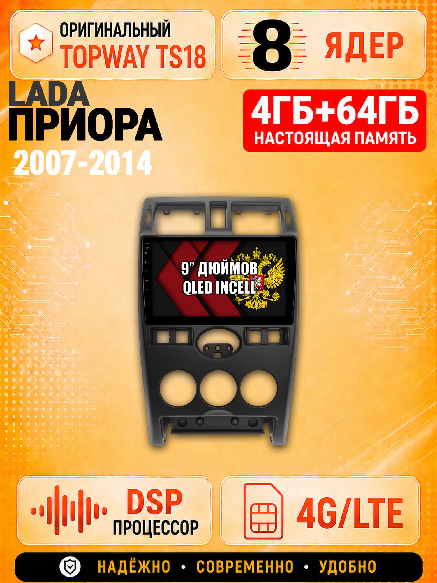 8 ядер 4гб+64гб для LADA PRIORA / ЛАДА ПРИОРА (2007-2014), Андроид магнитола с Carplay и Android Auto