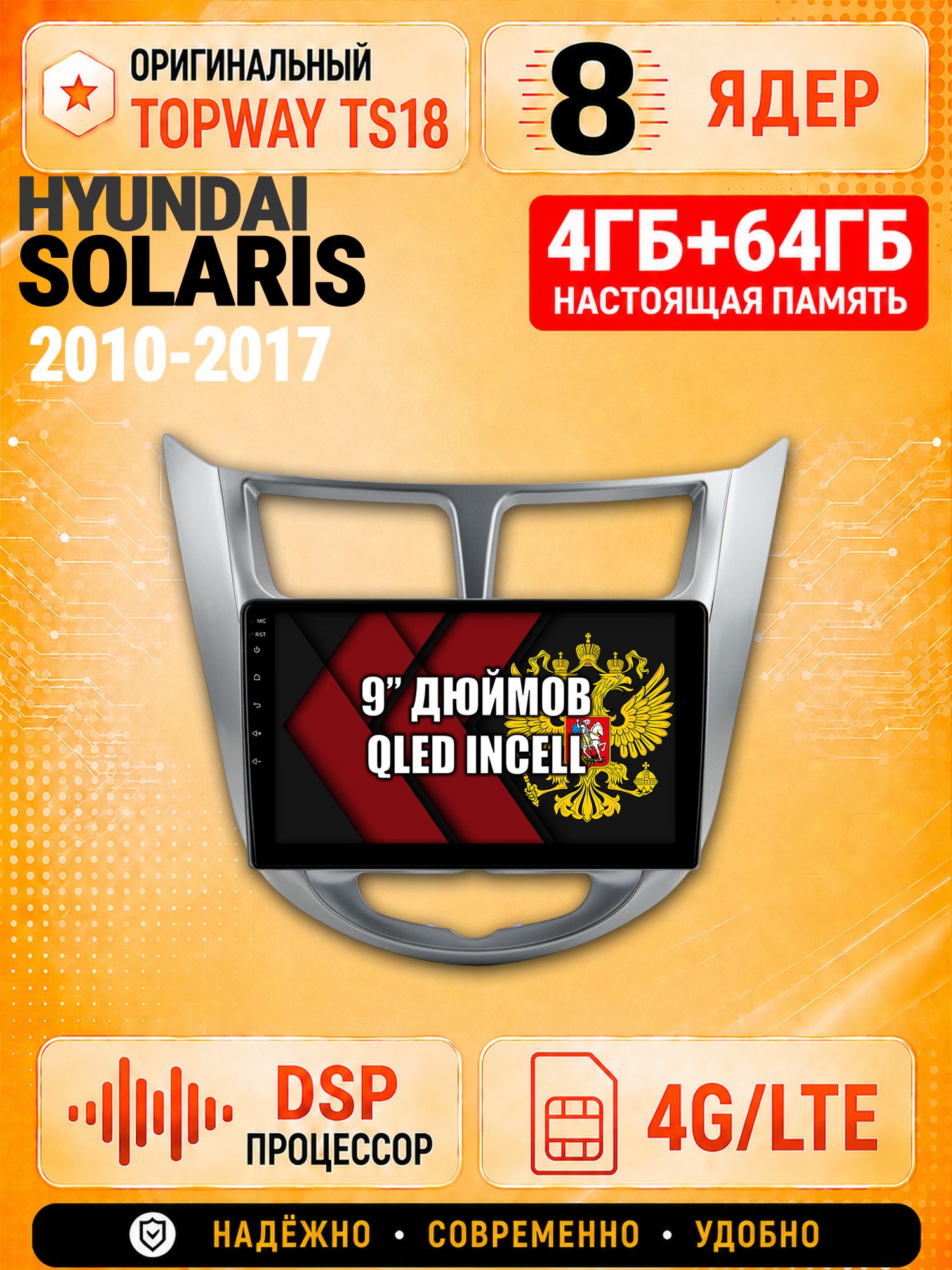 8 ядер 4гб+64гб для HYUNDAI SOLARIS (2010 2011 2012 2013 2014 2015 2016 2017) Соларис, Андроид магнитола с Carplay и Android Auto