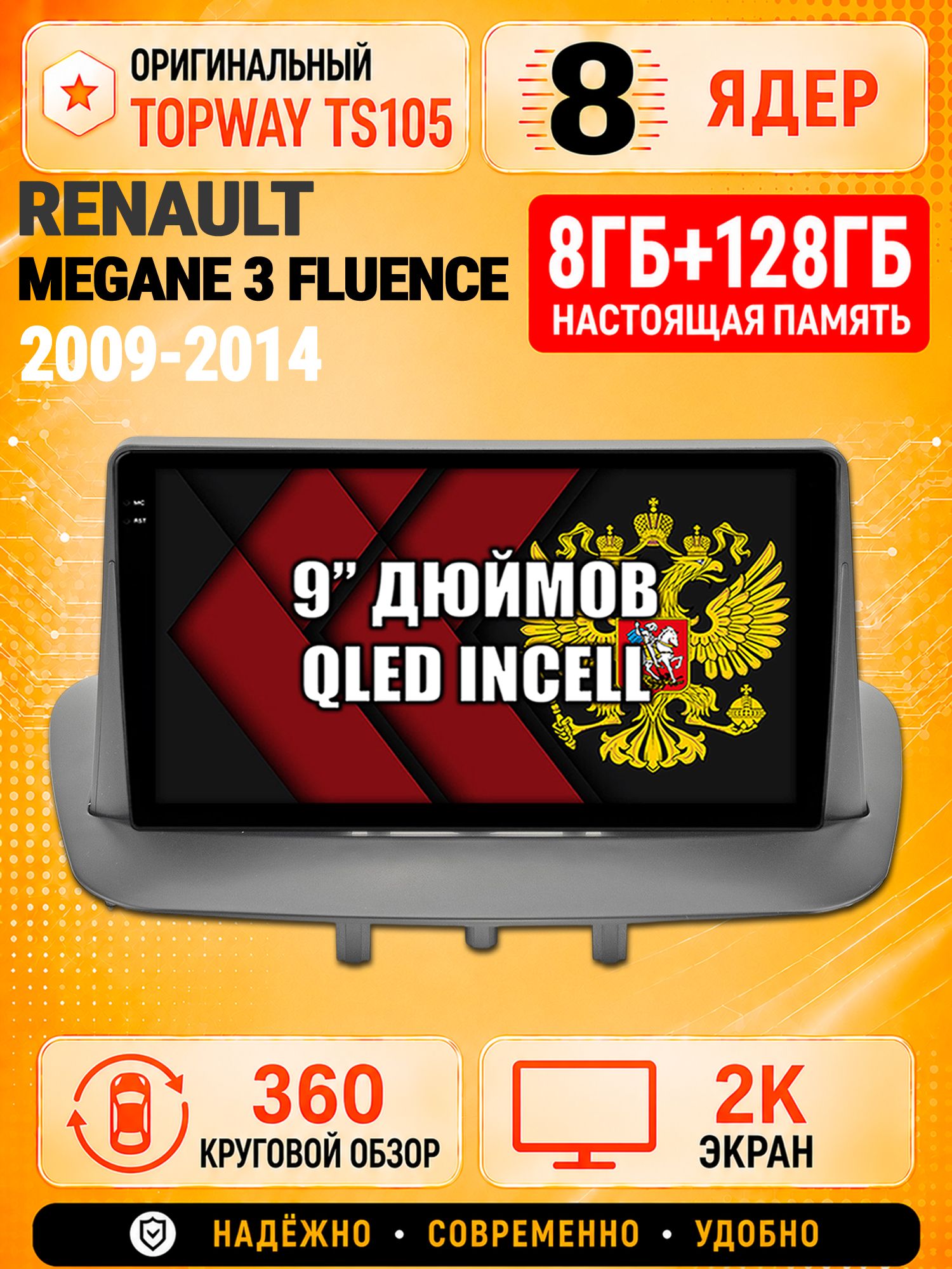 8 ядер TS105, 8гб+128гб, экран 2К и круговой обзор 360, для RENAULT MEGANE 3 (2009 2010 2011 2012 2013 2014) FLUENCE (2009-2015 2016), Андроид магнитола с Carplay