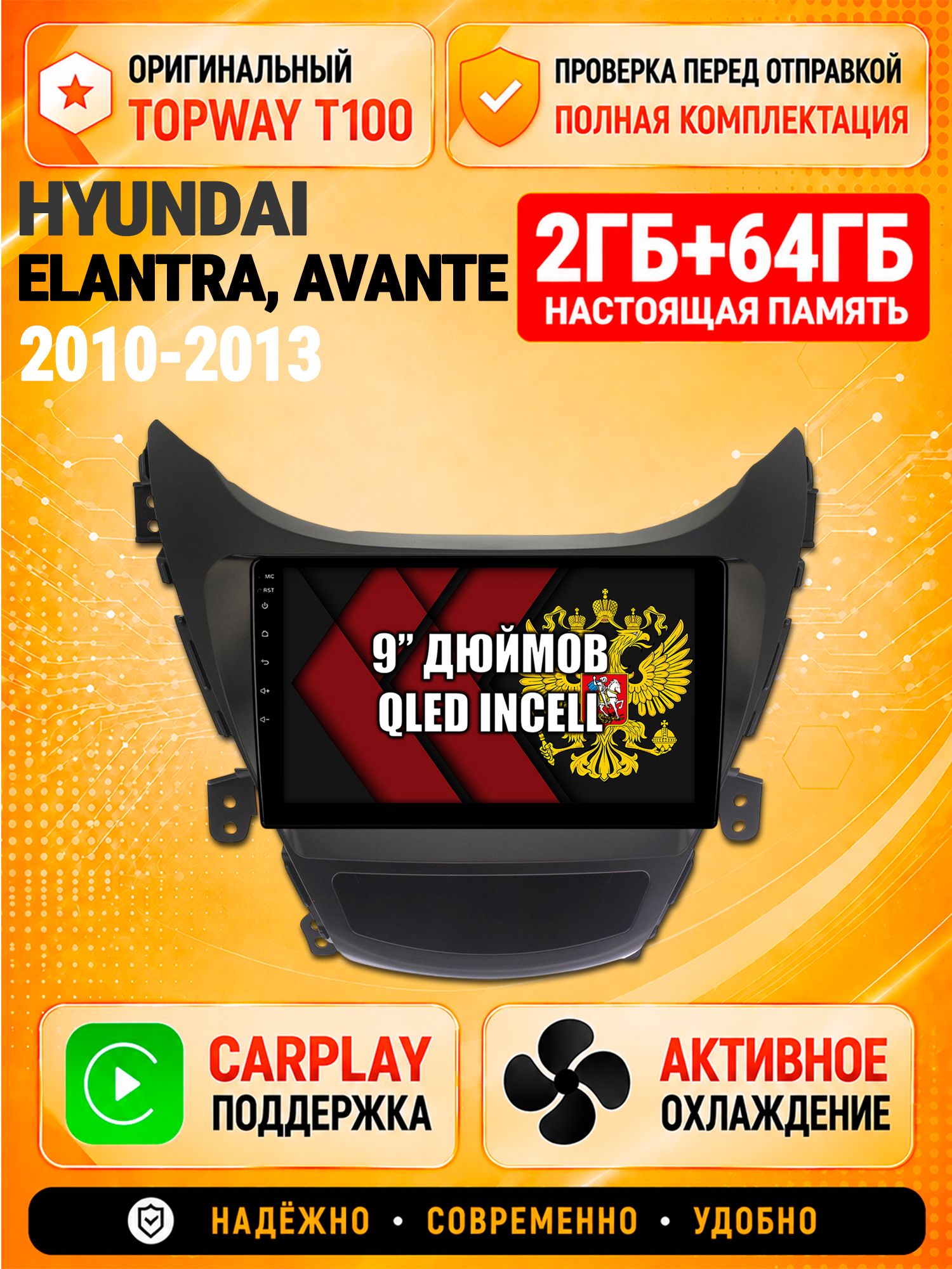 Андроид магнитола в штатное место для Hyundai Elantra, Avante (2010 2011 2012 2013), 2/64гб, Qled Incell, Bluetooth, беспроводной CarPlay/Android Auto, Gps/Глонасс