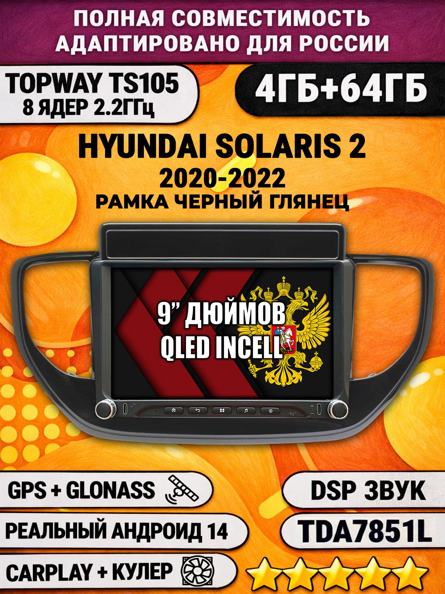 Штатная магнитола Андроид 9 для HYUNDAI SOLARIS (2020-2022), 4/64гб, DSP, Topway TS105, беспроводной CarPlay и Android Auto, GPS и ГЛОНАСС