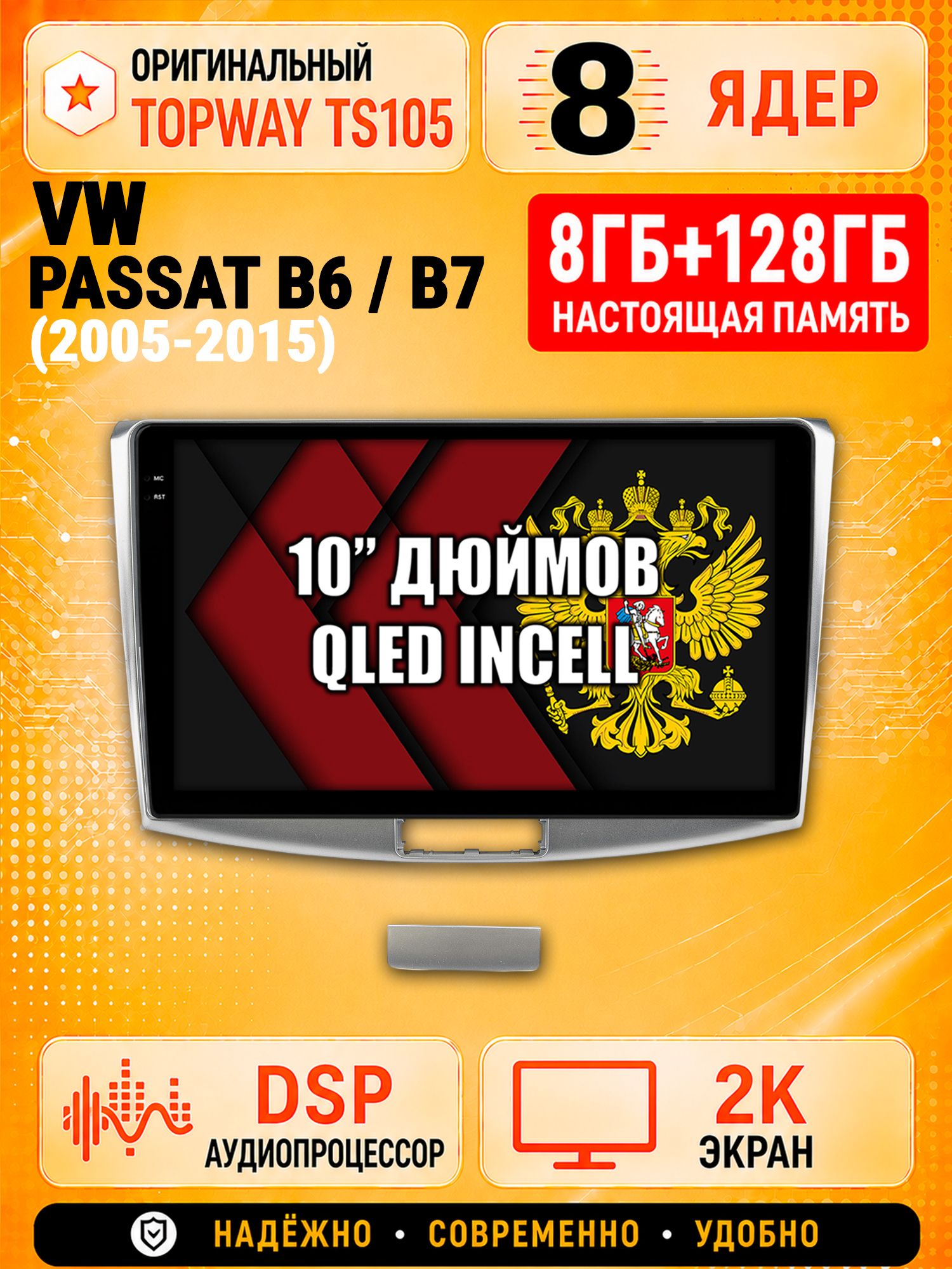 TS105 8 ядер, 8гб+128гб экран 2К для VOLKSWAGEN PASSAT B6 / B7 (2005 2006 2007 2008 2009 2010 2011 2012 2013 2014 2015), Android магнитола