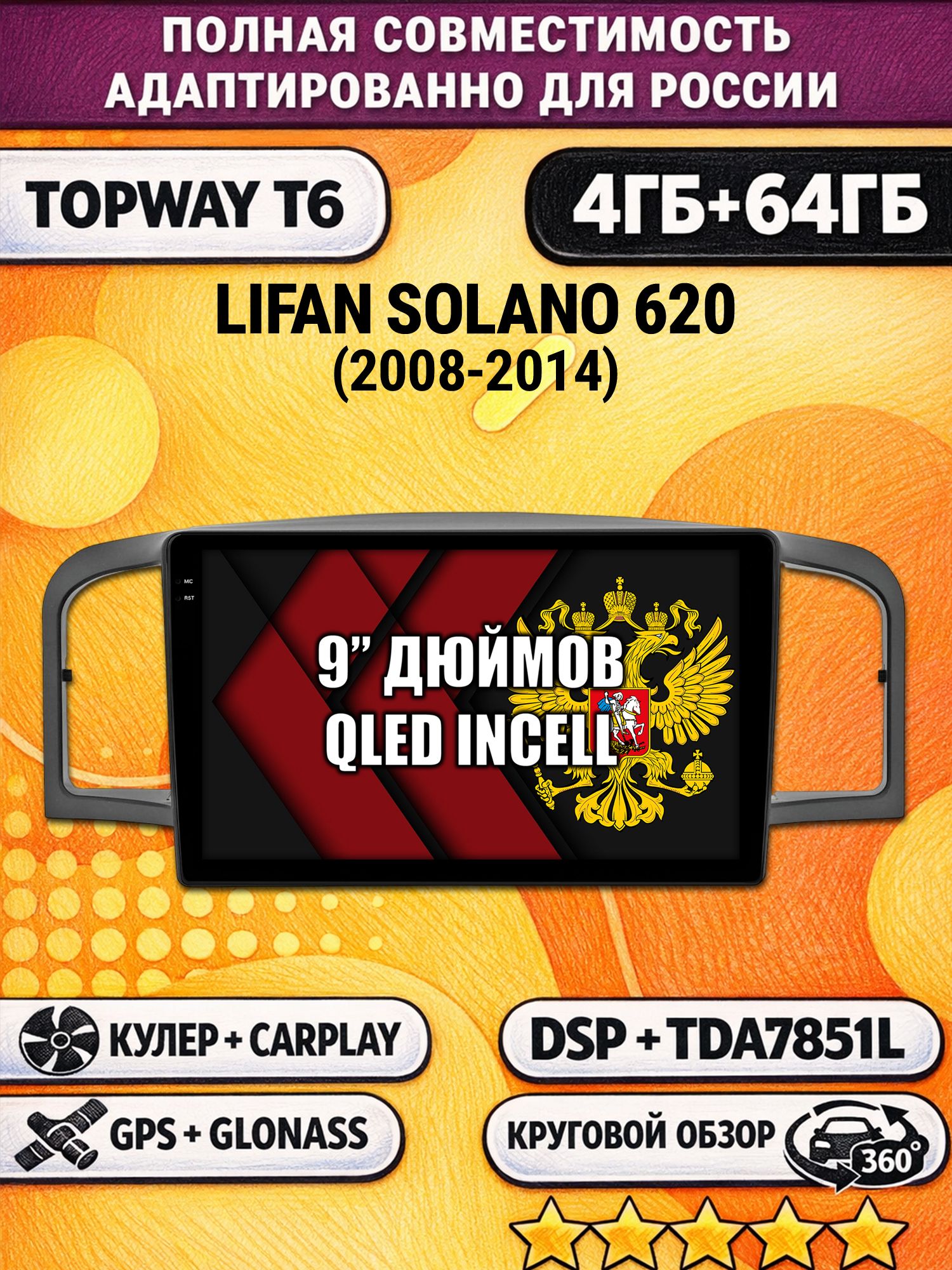 Штатная Андроид магнитола для LIFAN SOLANO 620 (2008-2014), 4/64гб, 360 обзор, DSP, беспроводной CarPlay/Android Auto, GPS/ГЛОНАСС