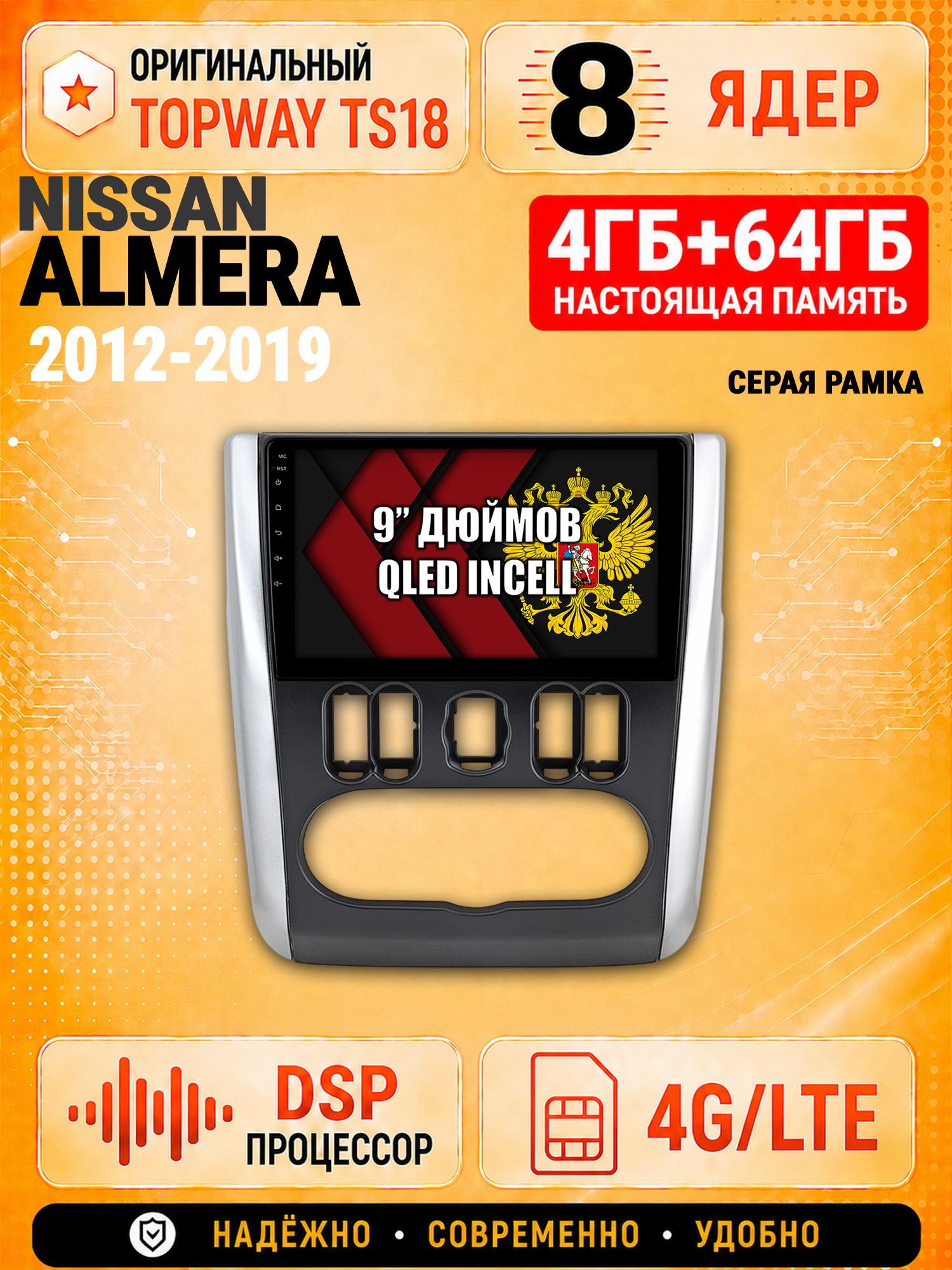 8 ядер 4гб+64гб для NISSAN ALMERA (2012-2019), рамка серая, Андроид магнитола с Carplay и Android Auto
