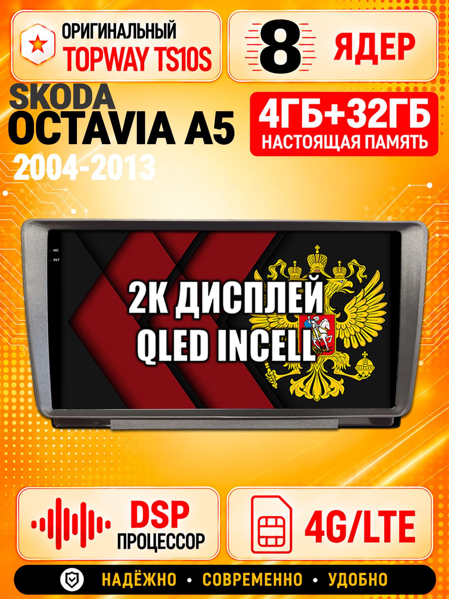 8 ядер TS10S, память 4гб+32гб и экран 2К, для SKODA OCTAVIA A5 (2004-2013) / YETI, Android магнитола с Carplay и 4G LTE