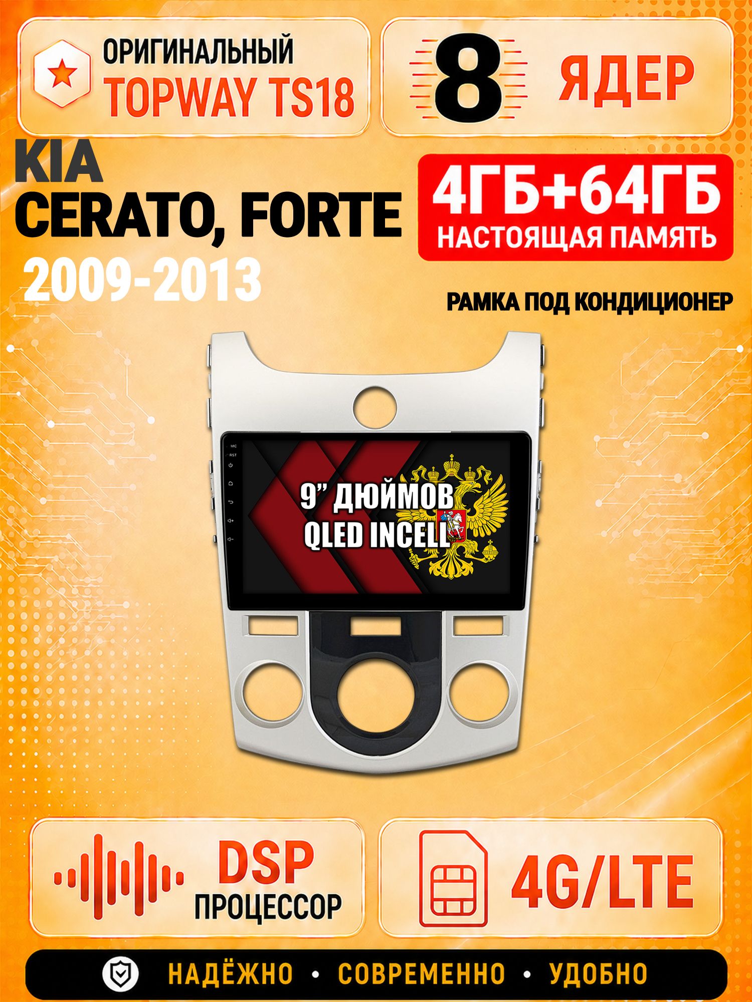 8 ядер 4гб+64гб для KIA CERATO (2009-2013), FORTE, под кондиционер, Андроид магнитола с Carplay и Android Auto