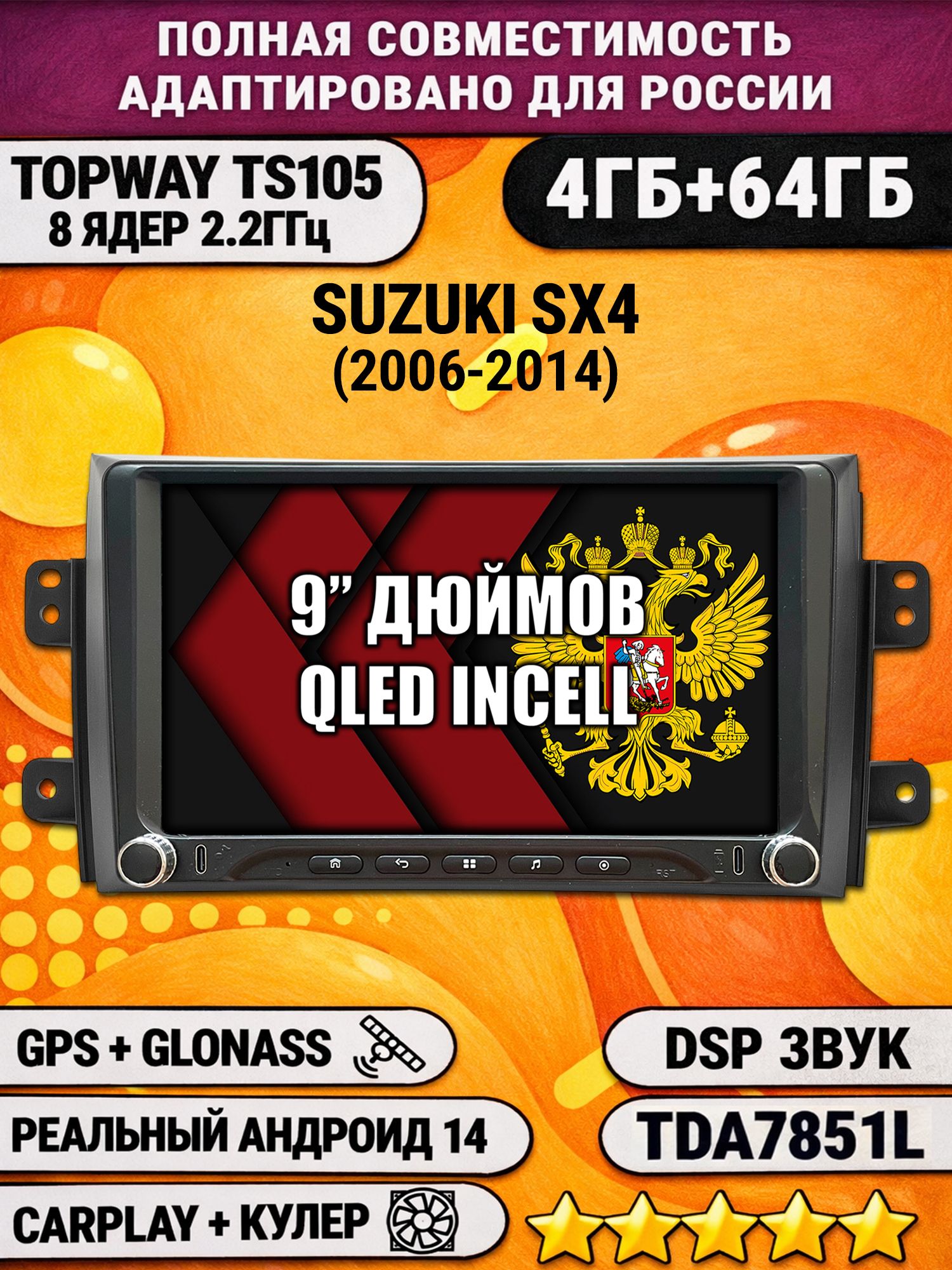 Штатная магнитола Андроид 9 для SUZUKI SX4 (2006-2014), 4/64гб, DSP, Topway TS105, беспроводной CarPlay и Android Auto, GPS и ГЛОНАСС