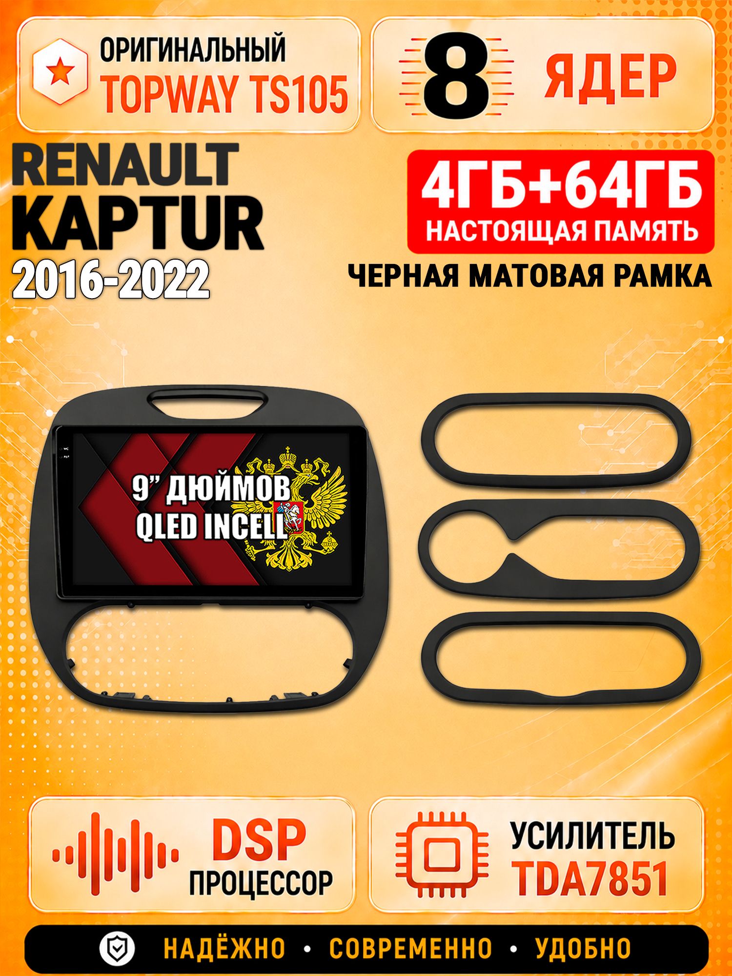 8 ядер TS105, 4ГБ+64ГБ для Renault Kaptur (2016 2017 2018 2019 2020 2021 2022) Рено Каптюр Матовая, Штатная андроид магнитола с DSP, 4G, CarPlay и Android Auto