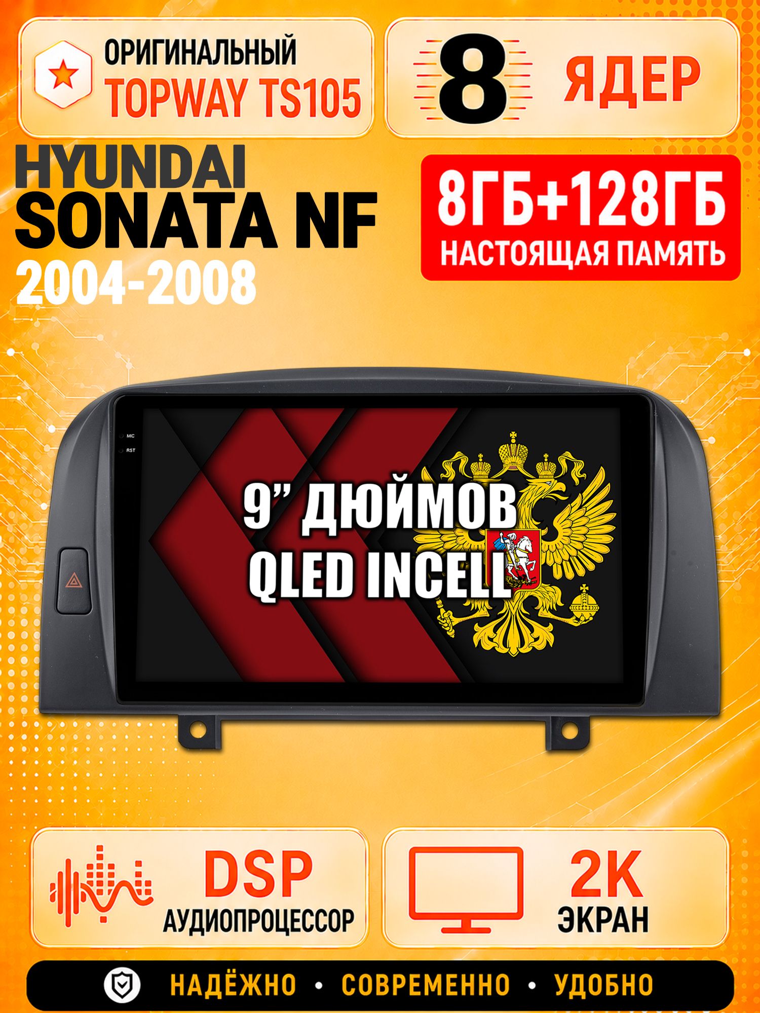 8 ядер TS105, 8гб+128гб, экран 2К, для HYUNDAI SONATA NF (2004-2008), Андроид автомагнитола с Carplay и Android auto